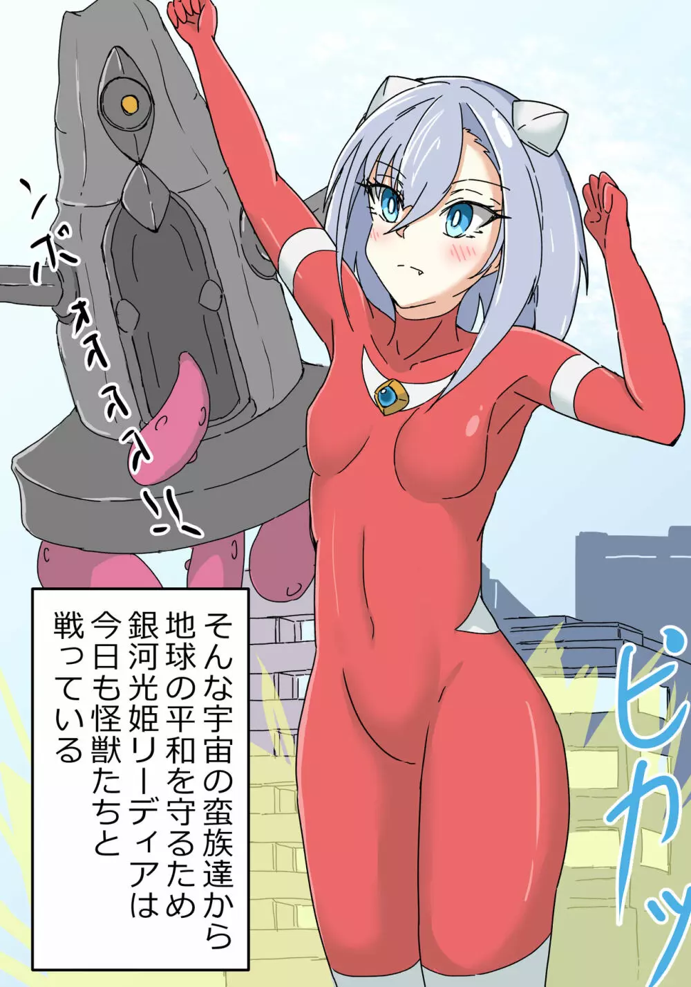 銀河光姫リーディア - page3