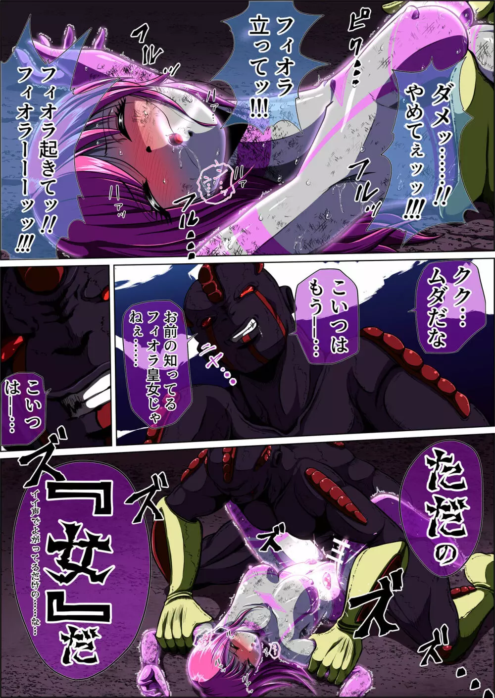 フィオラ クライシスIV 〜絶望のバトル!!堕ちた皇女…!?〜 - page55