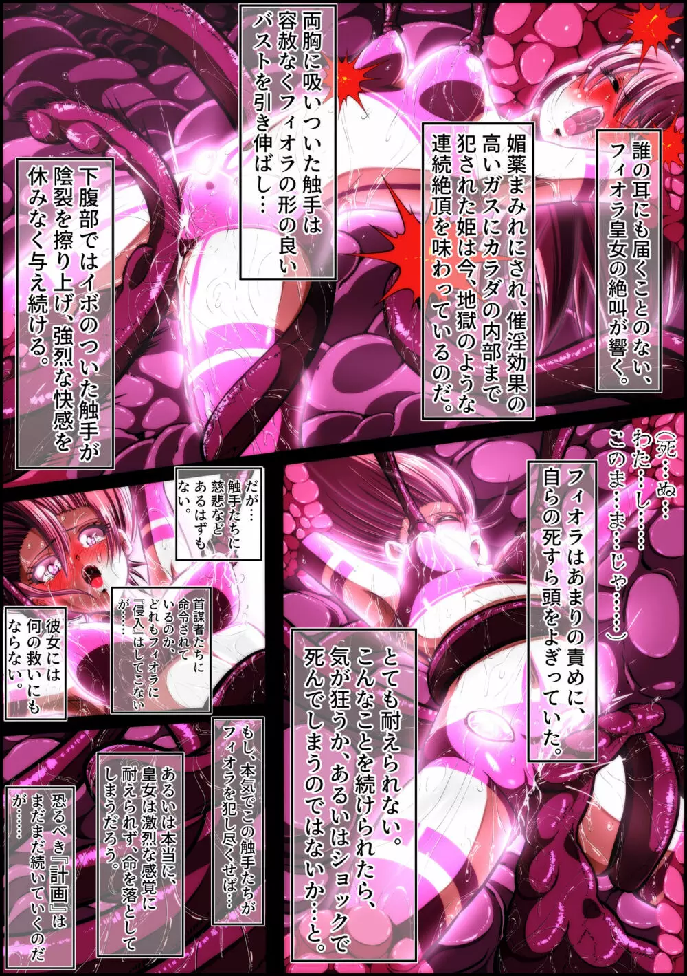 フィオラ クライシスIV 〜絶望のバトル!!堕ちた皇女…!?〜 - page67