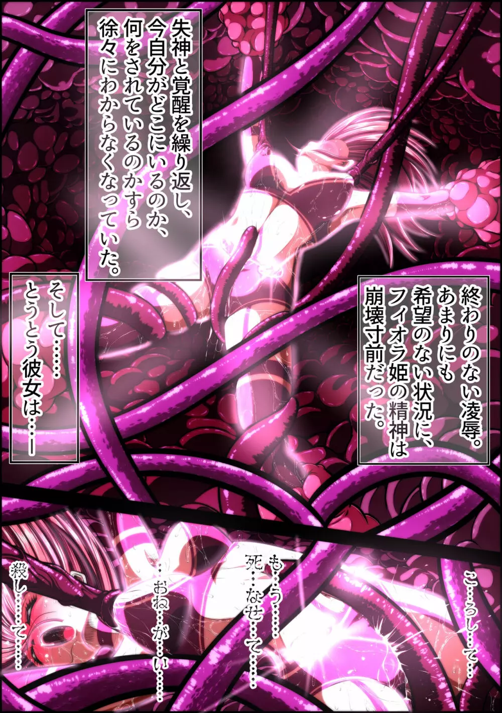 フィオラ クライシスIV 〜絶望のバトル!!堕ちた皇女…!?〜 - page68