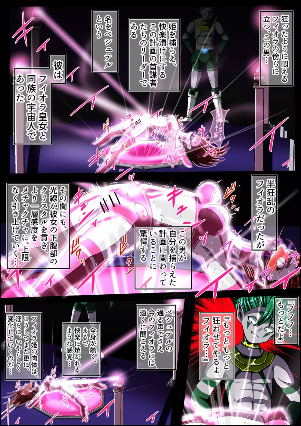 フィオラ クライシスIV 〜絶望のバトル!!堕ちた皇女…!?〜 - page74