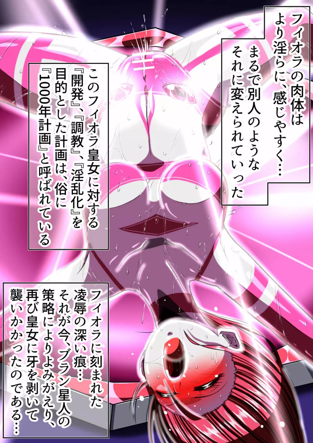 フィオラ クライシスIV 〜絶望のバトル!!堕ちた皇女…!?〜 - page75