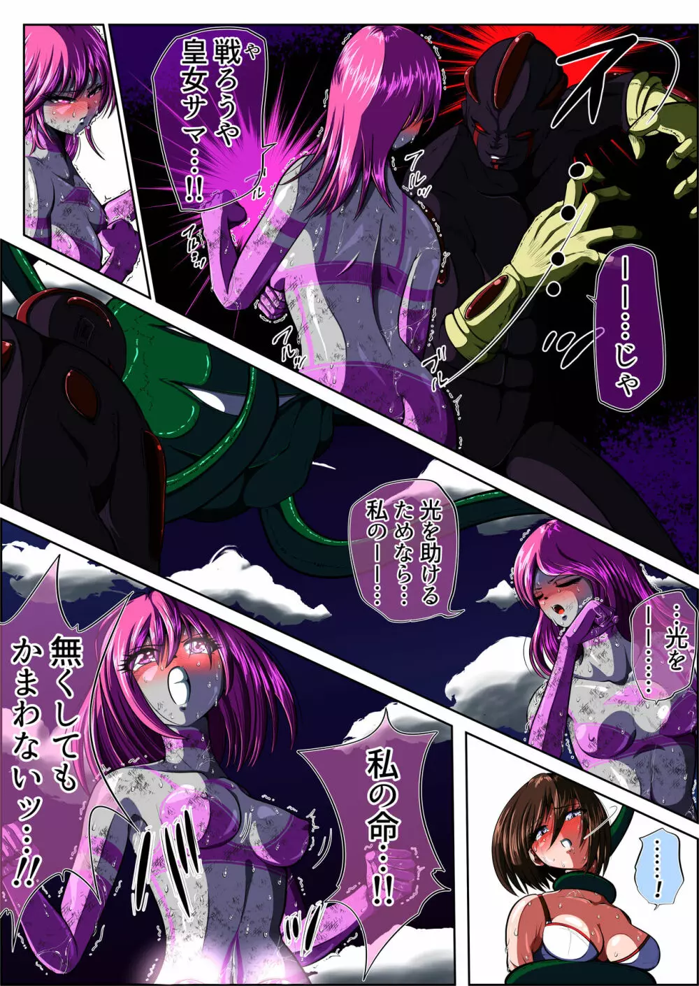 フィオラ クライシスIV 〜絶望のバトル!!堕ちた皇女…!?〜 - page84