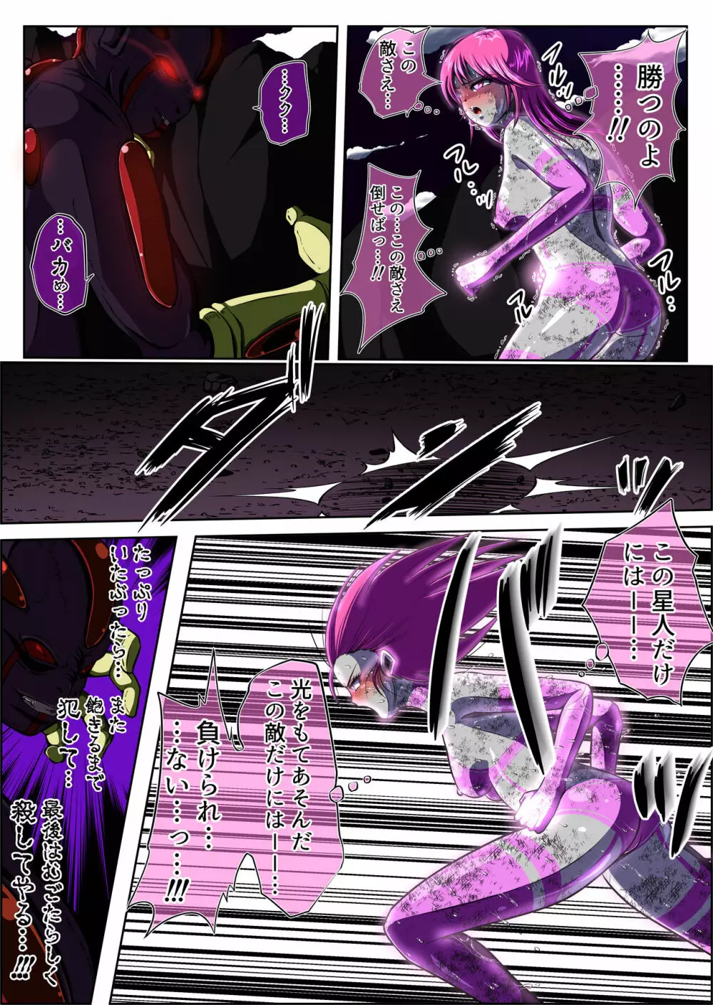 フィオラ クライシスIV 〜絶望のバトル!!堕ちた皇女…!?〜 - page86