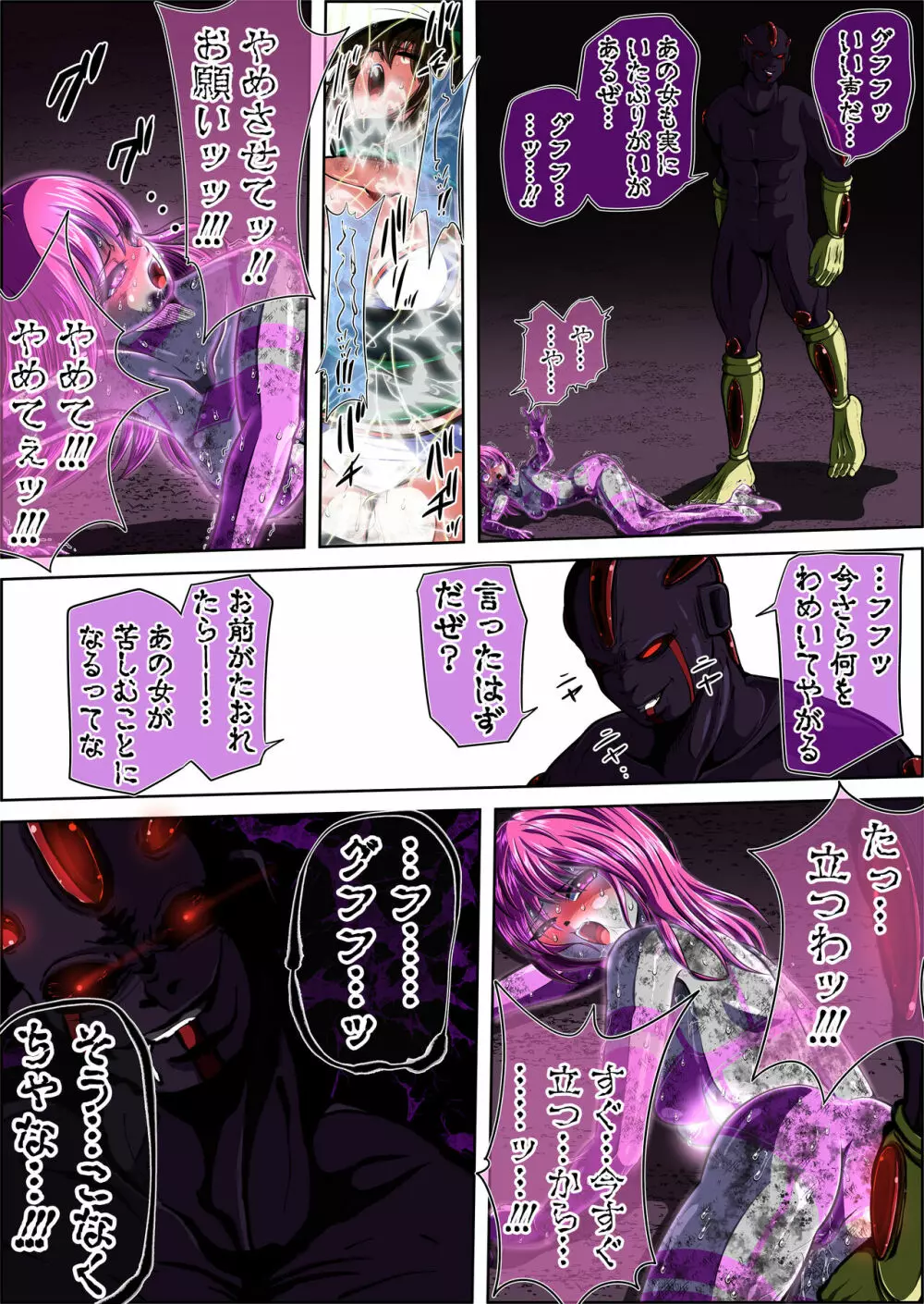 フィオラ クライシスIV 〜絶望のバトル!!堕ちた皇女…!?〜 - page97