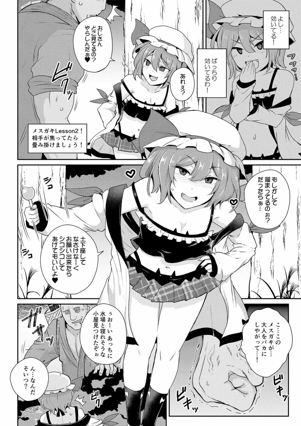 MSGKWR -Remy- - page7