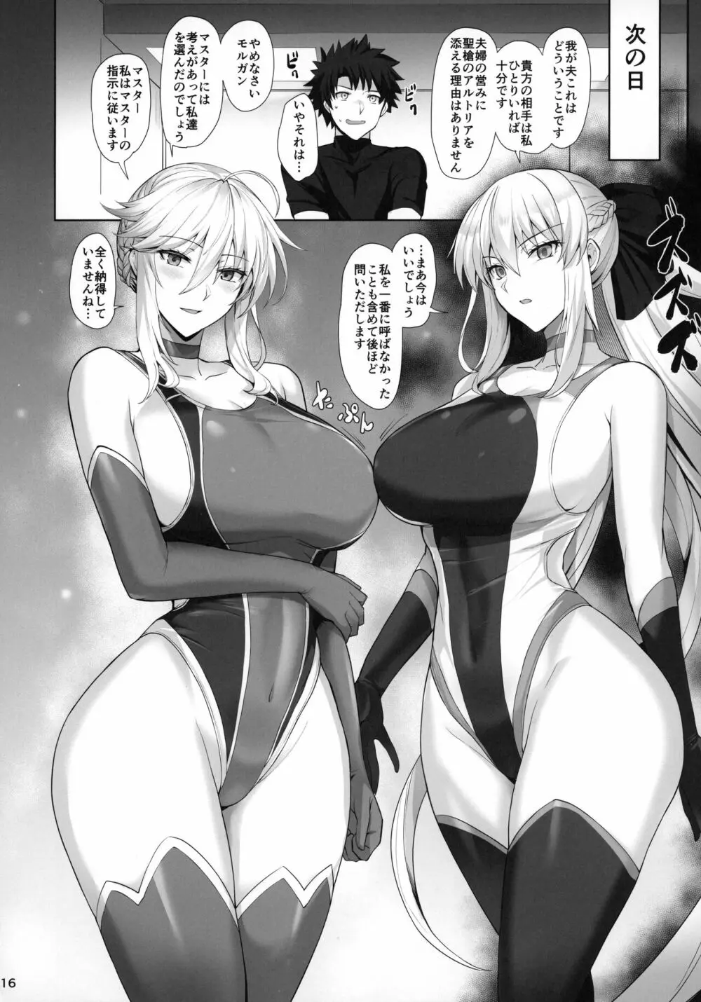 競泳特性のサーヴァントと2 - page17