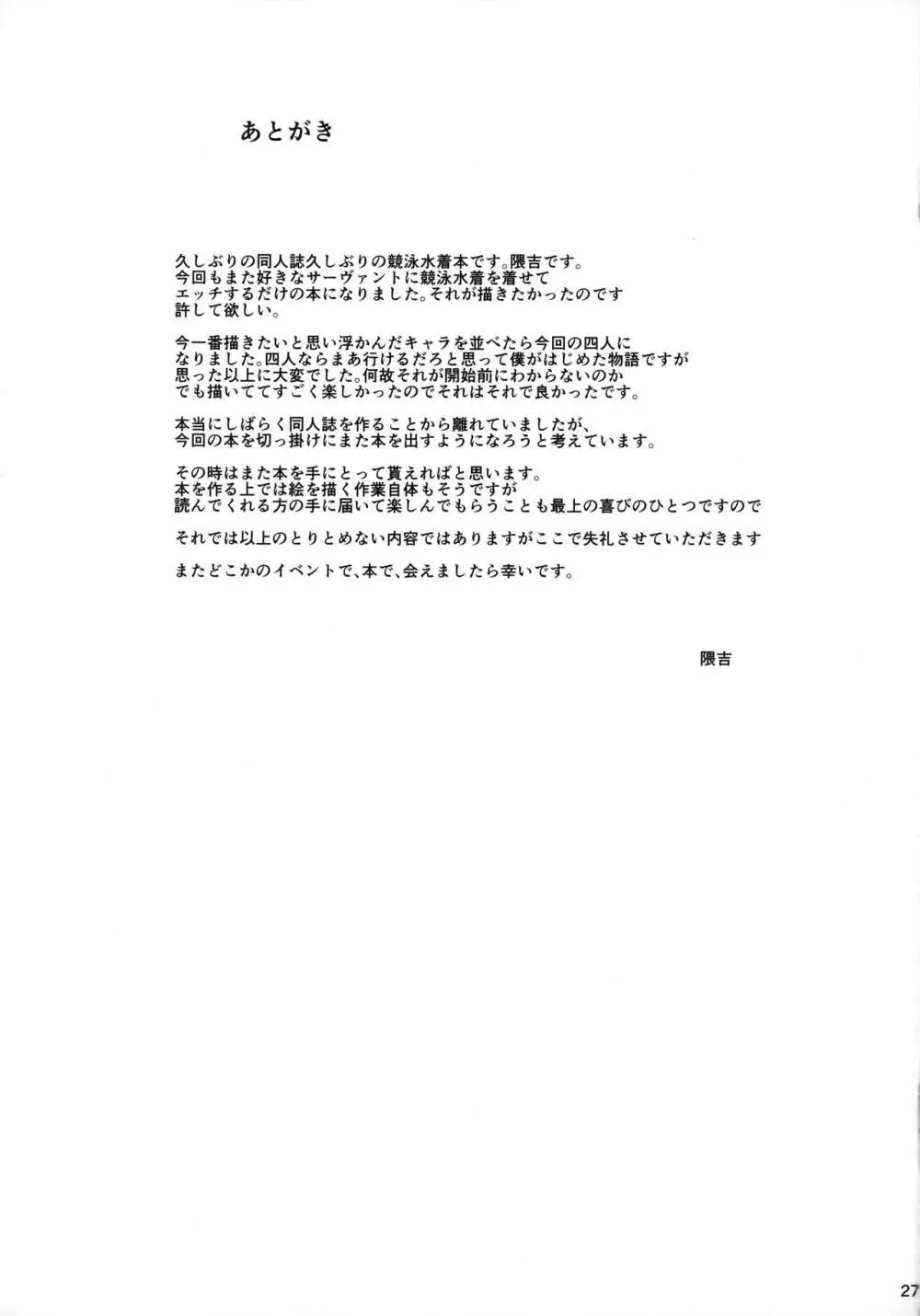 競泳特性のサーヴァントと2 - page28