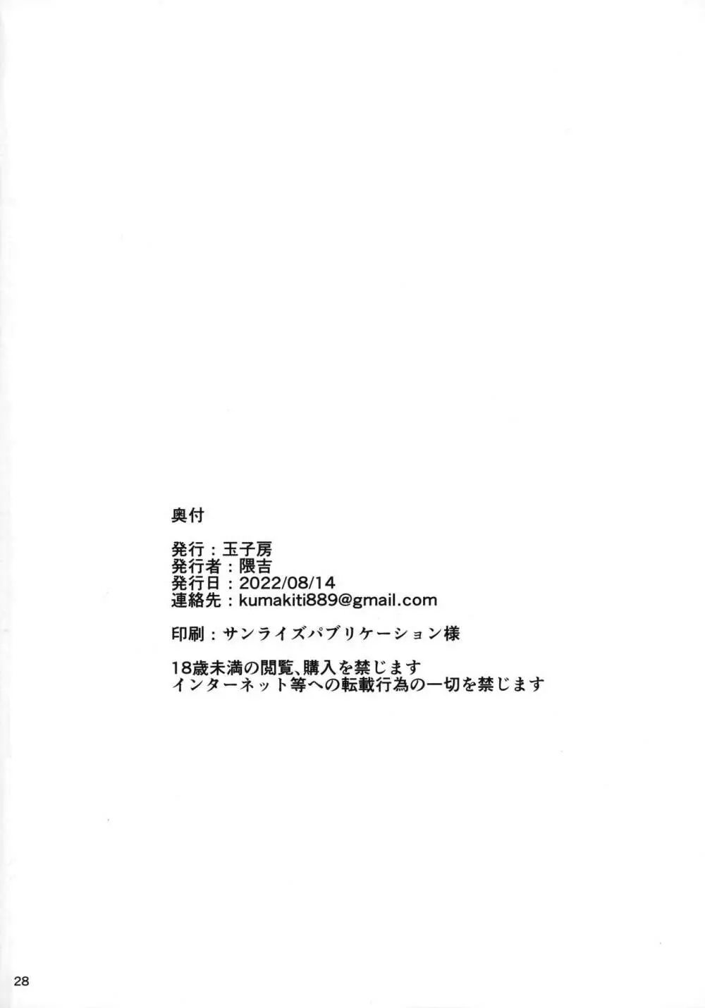 競泳特性のサーヴァントと2 - page29