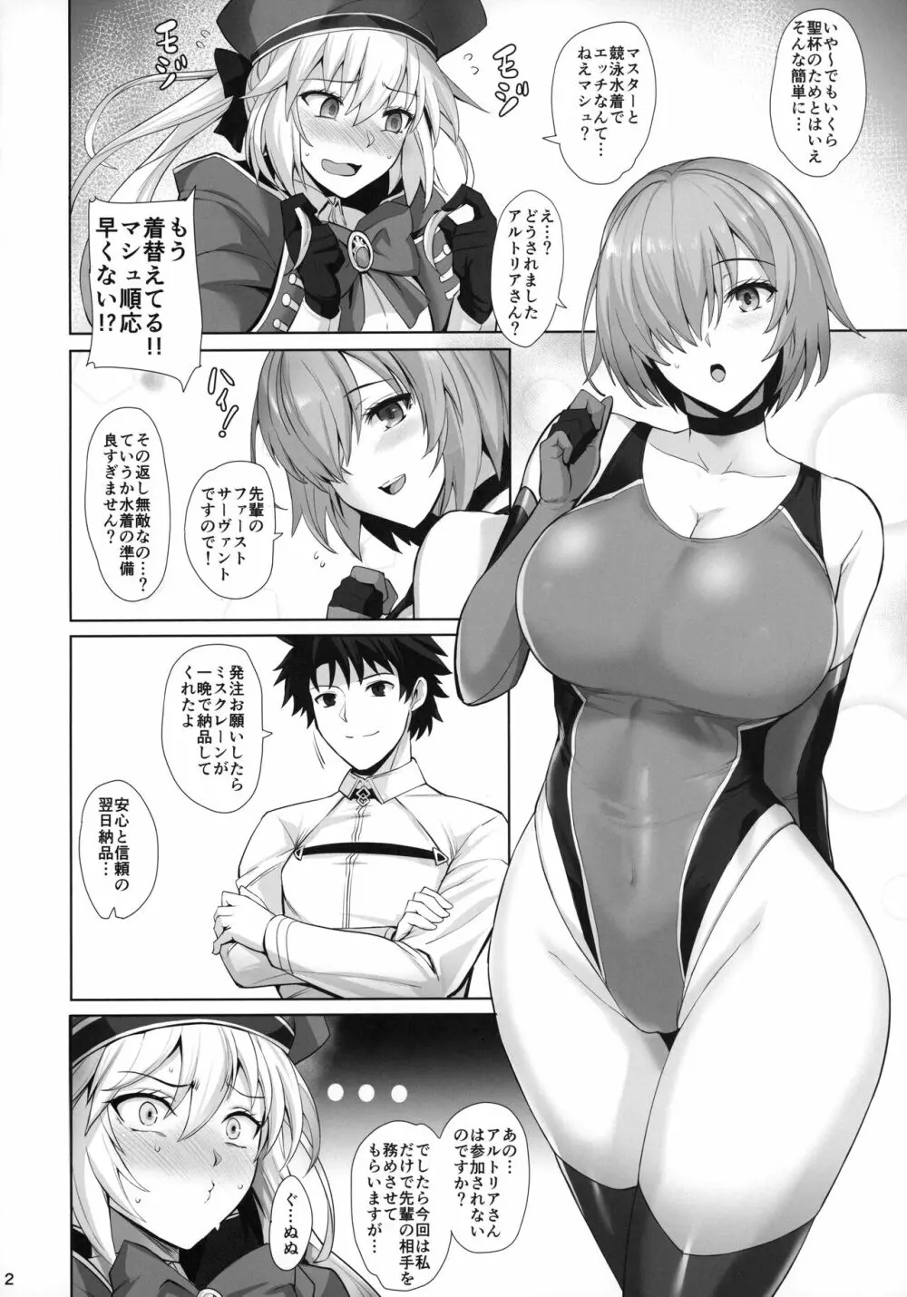 競泳特性のサーヴァントと2 - page3