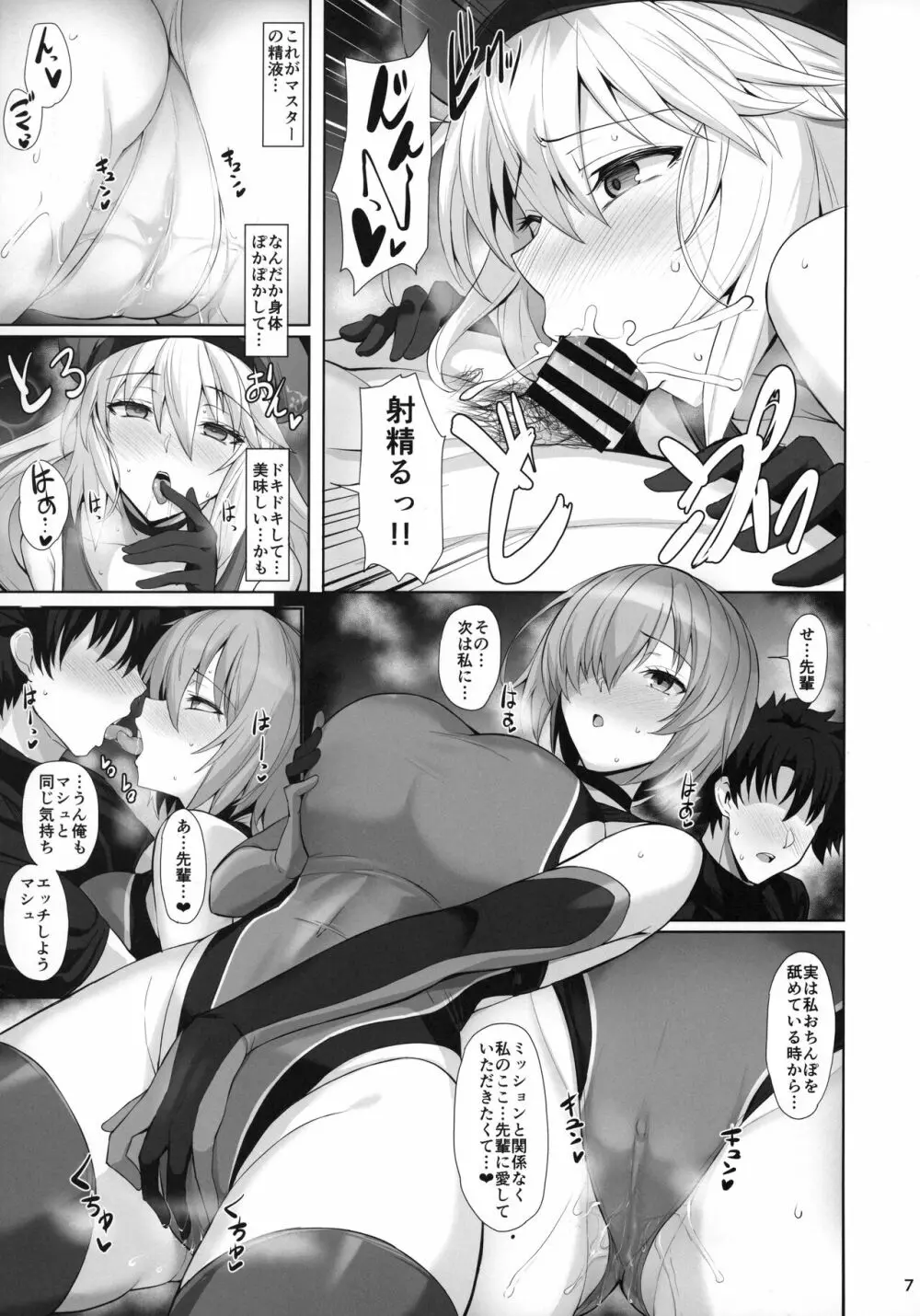 競泳特性のサーヴァントと2 - page8