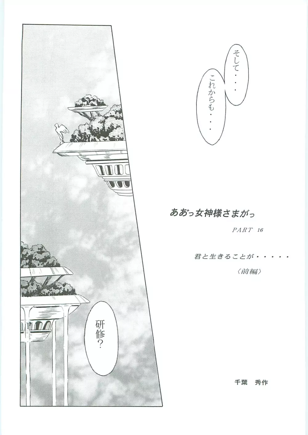 ああっ女神さまがっ 総集編III - page10