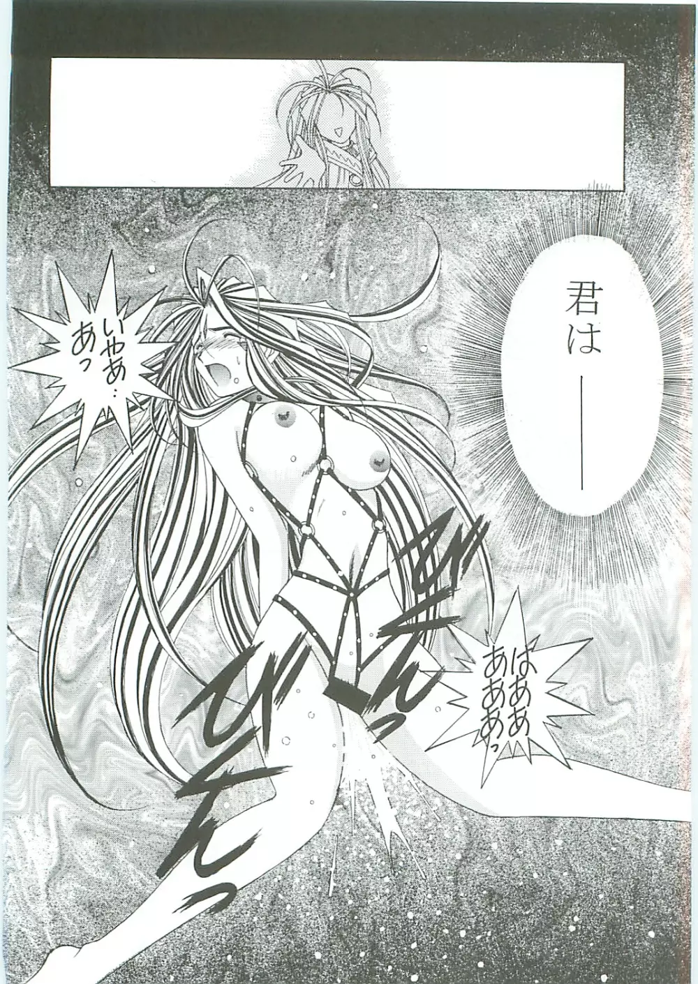 ああっ女神さまがっ 総集編III - page100