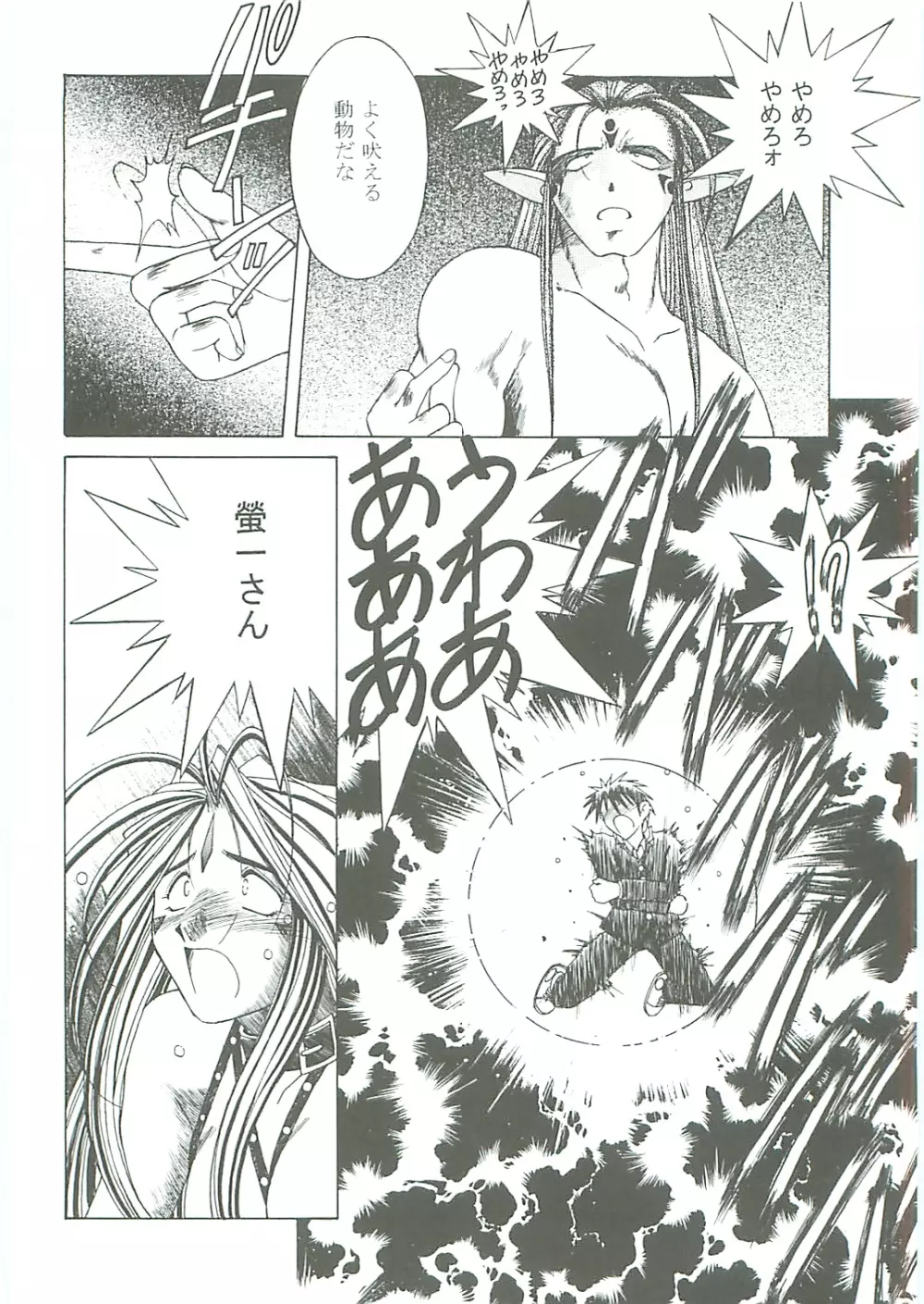 ああっ女神さまがっ 総集編III - page102