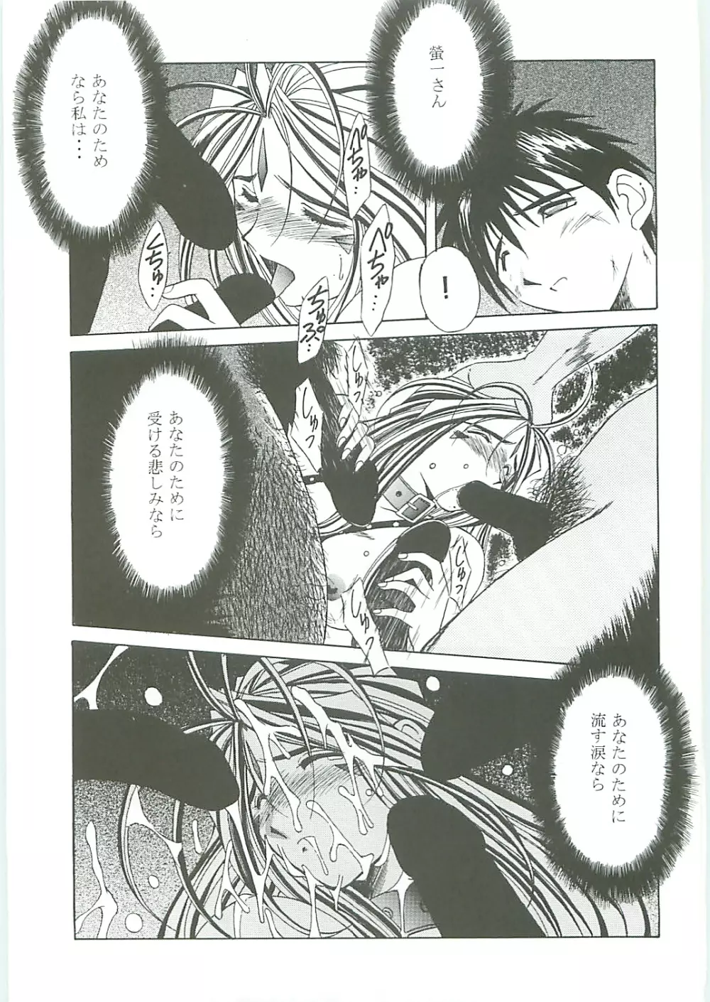ああっ女神さまがっ 総集編III - page105