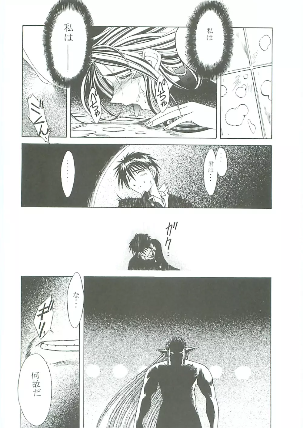 ああっ女神さまがっ 総集編III - page106