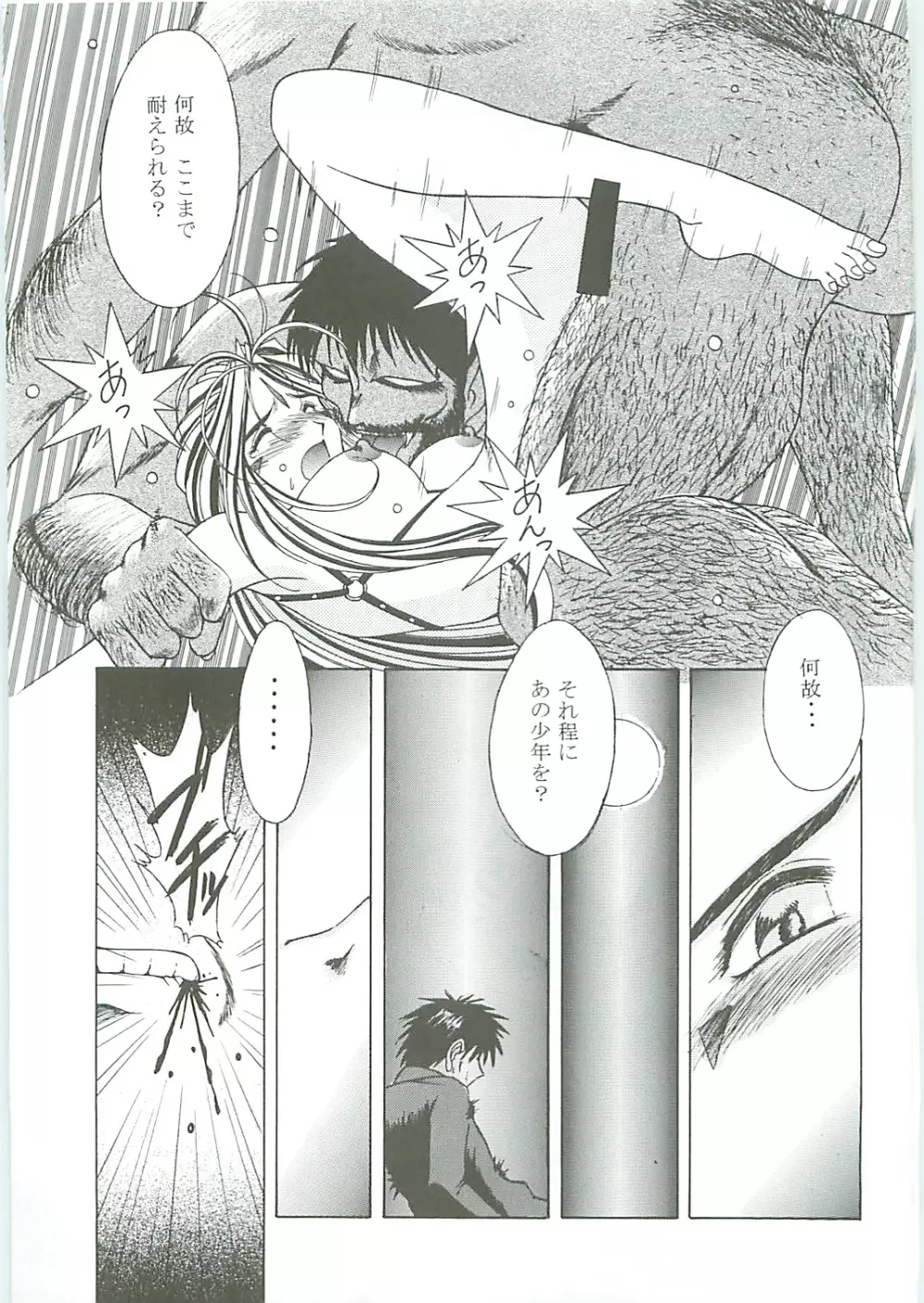 ああっ女神さまがっ 総集編III - page107