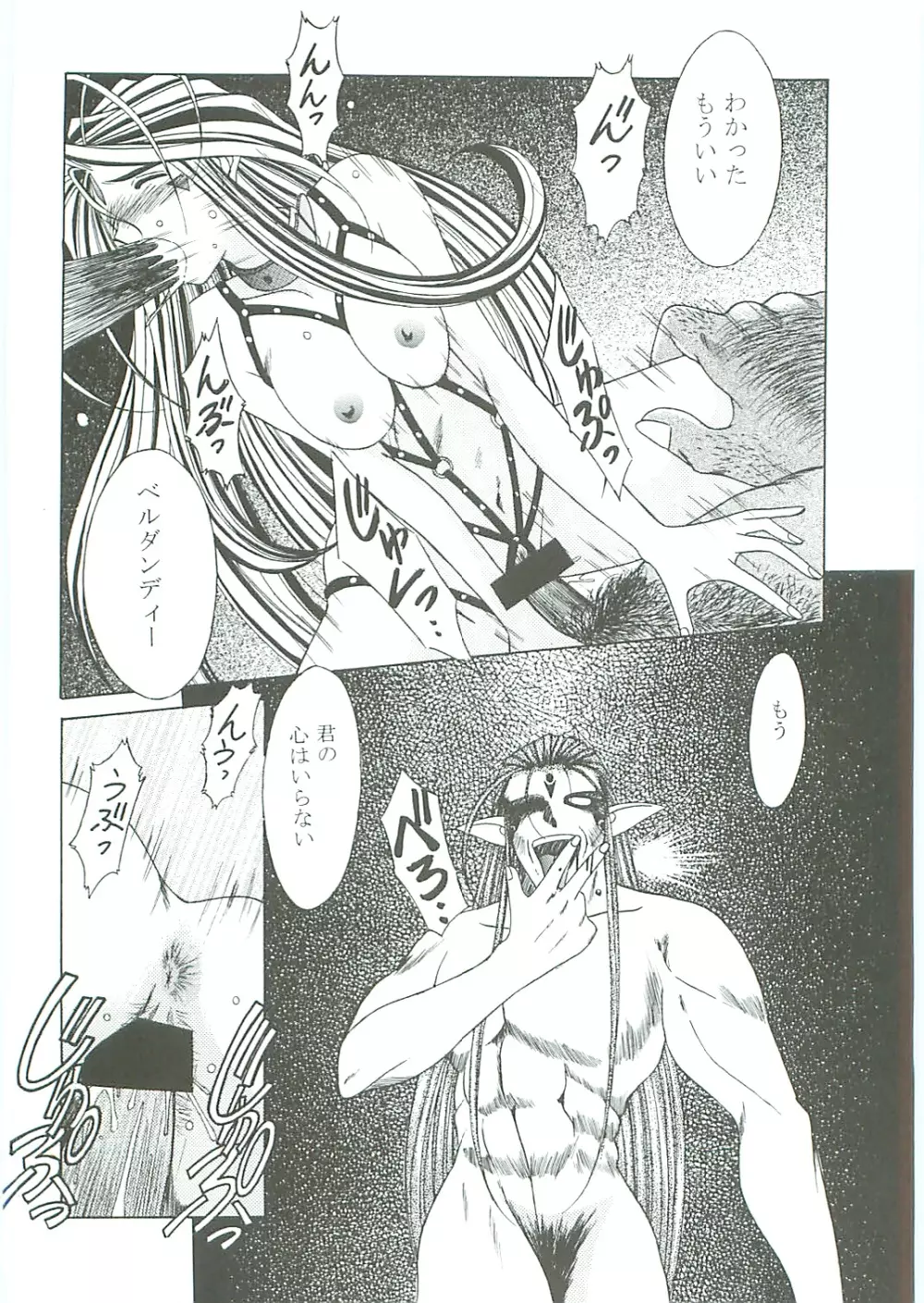 ああっ女神さまがっ 総集編III - page108