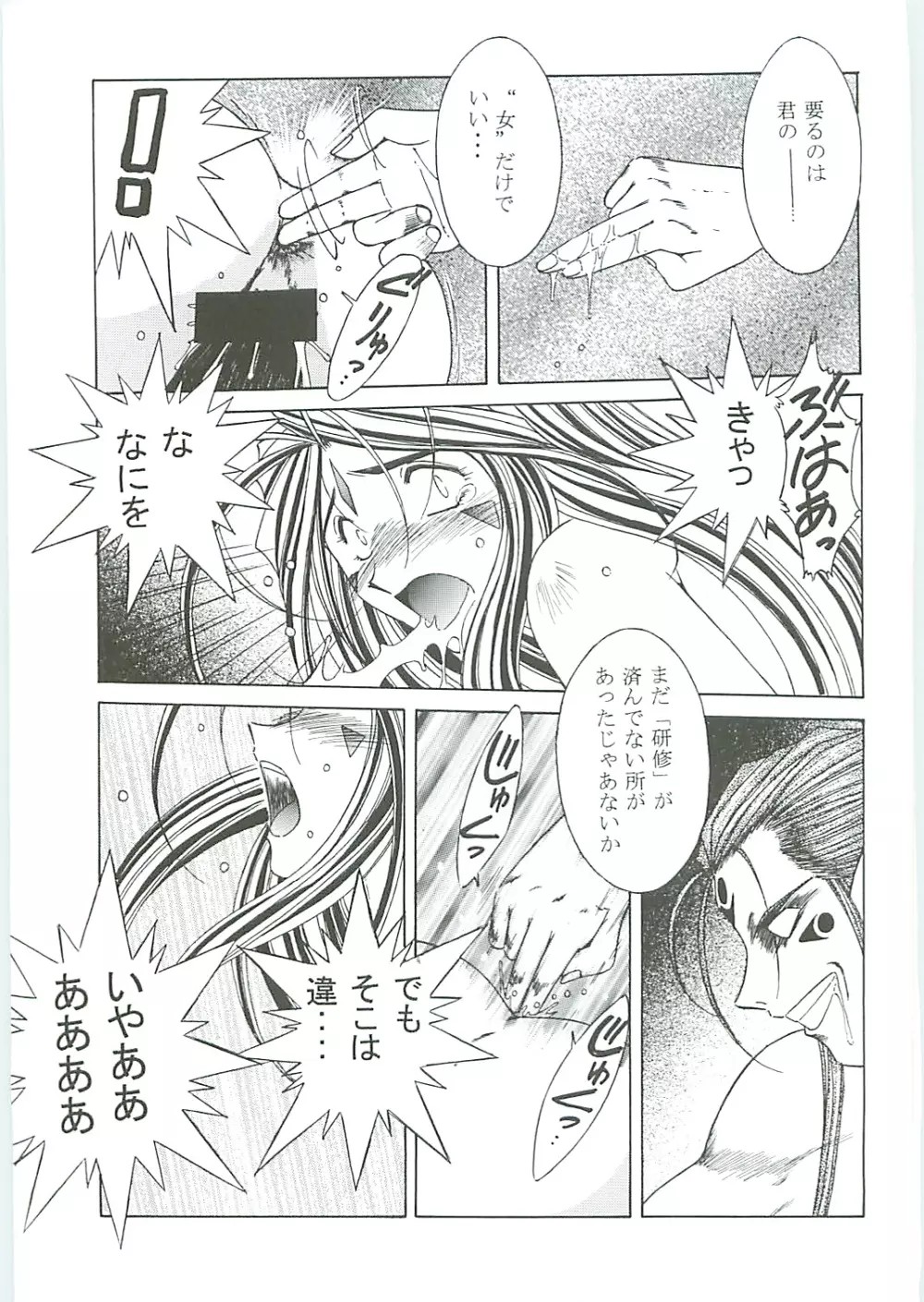 ああっ女神さまがっ 総集編III - page109