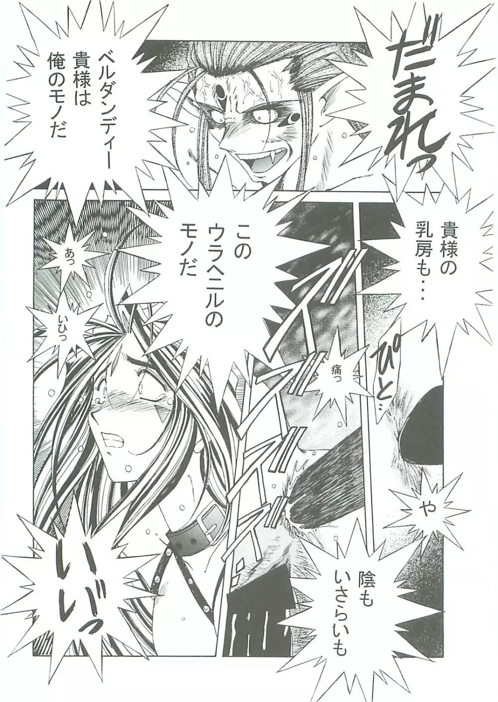 ああっ女神さまがっ 総集編III - page110