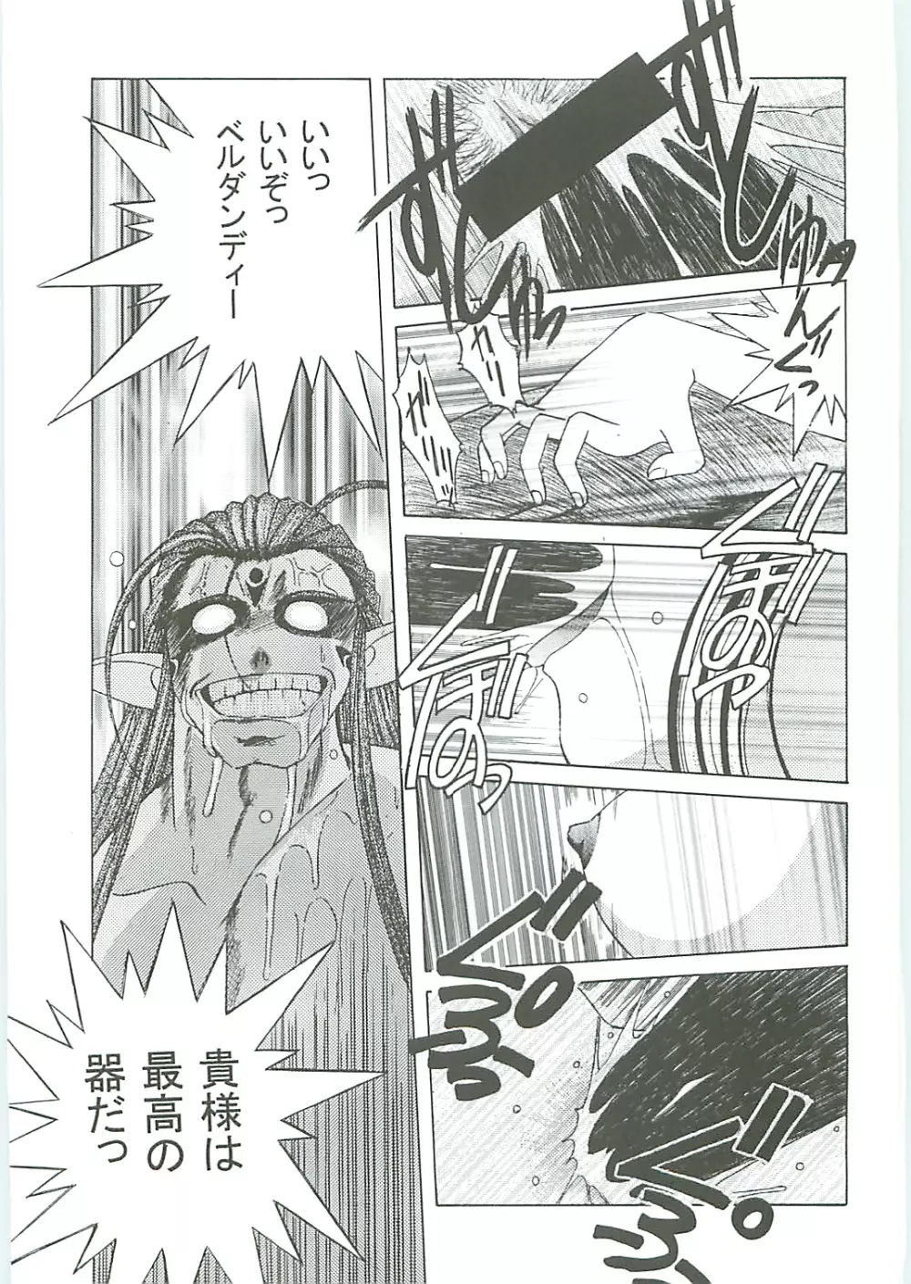 ああっ女神さまがっ 総集編III - page113