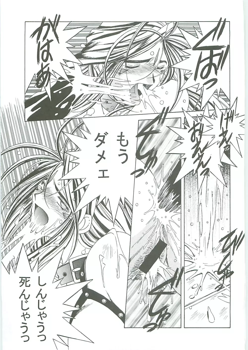 ああっ女神さまがっ 総集編III - page115