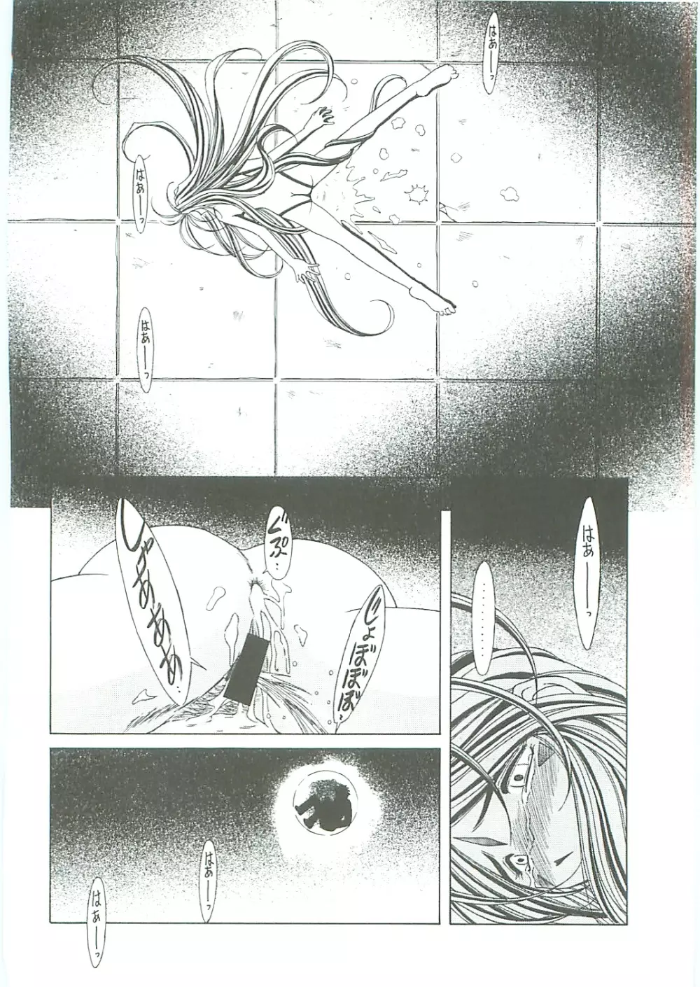 ああっ女神さまがっ 総集編III - page118