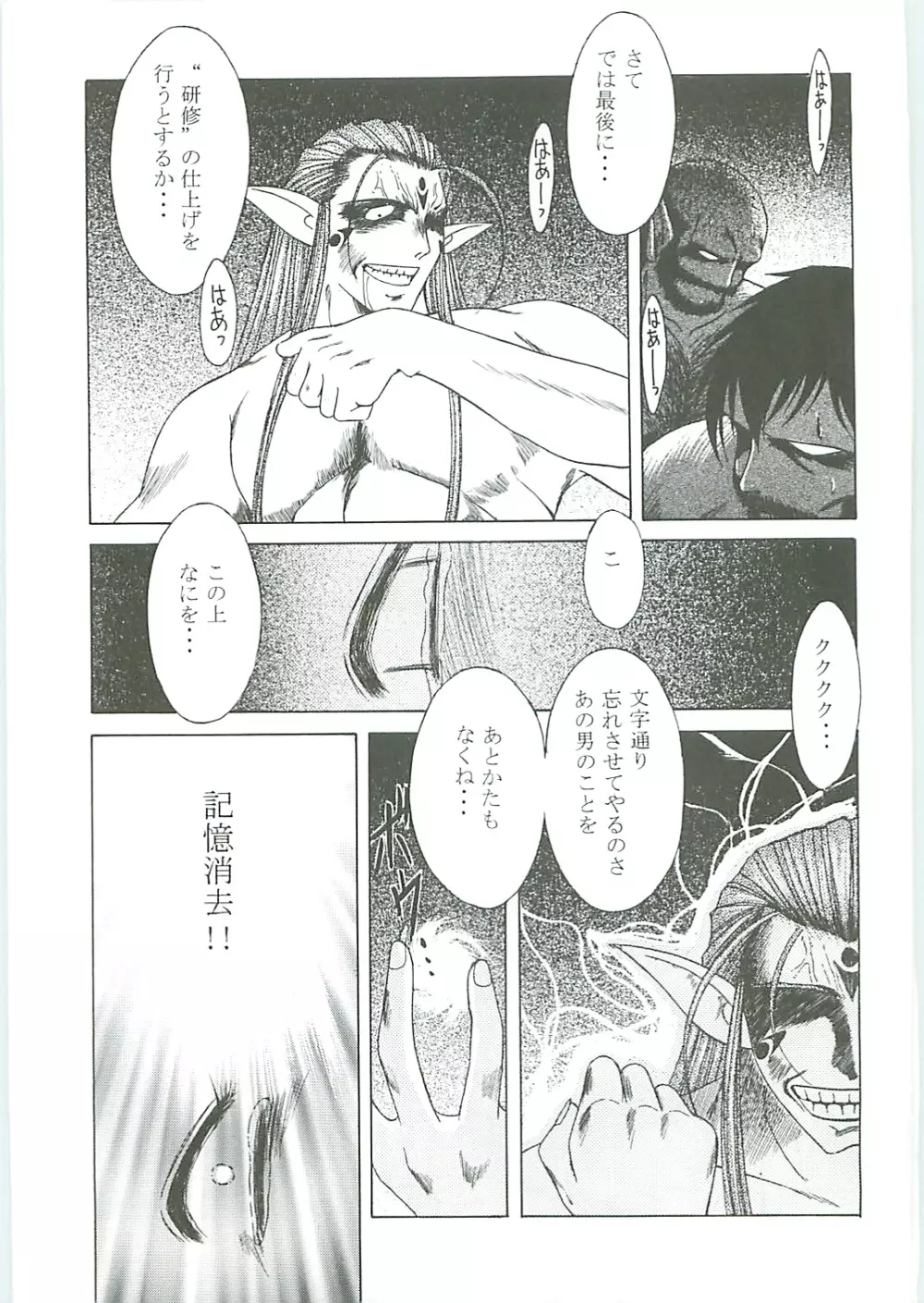 ああっ女神さまがっ 総集編III - page119
