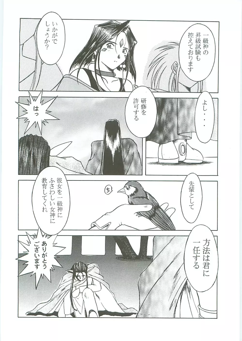ああっ女神さまがっ 総集編III - page12
