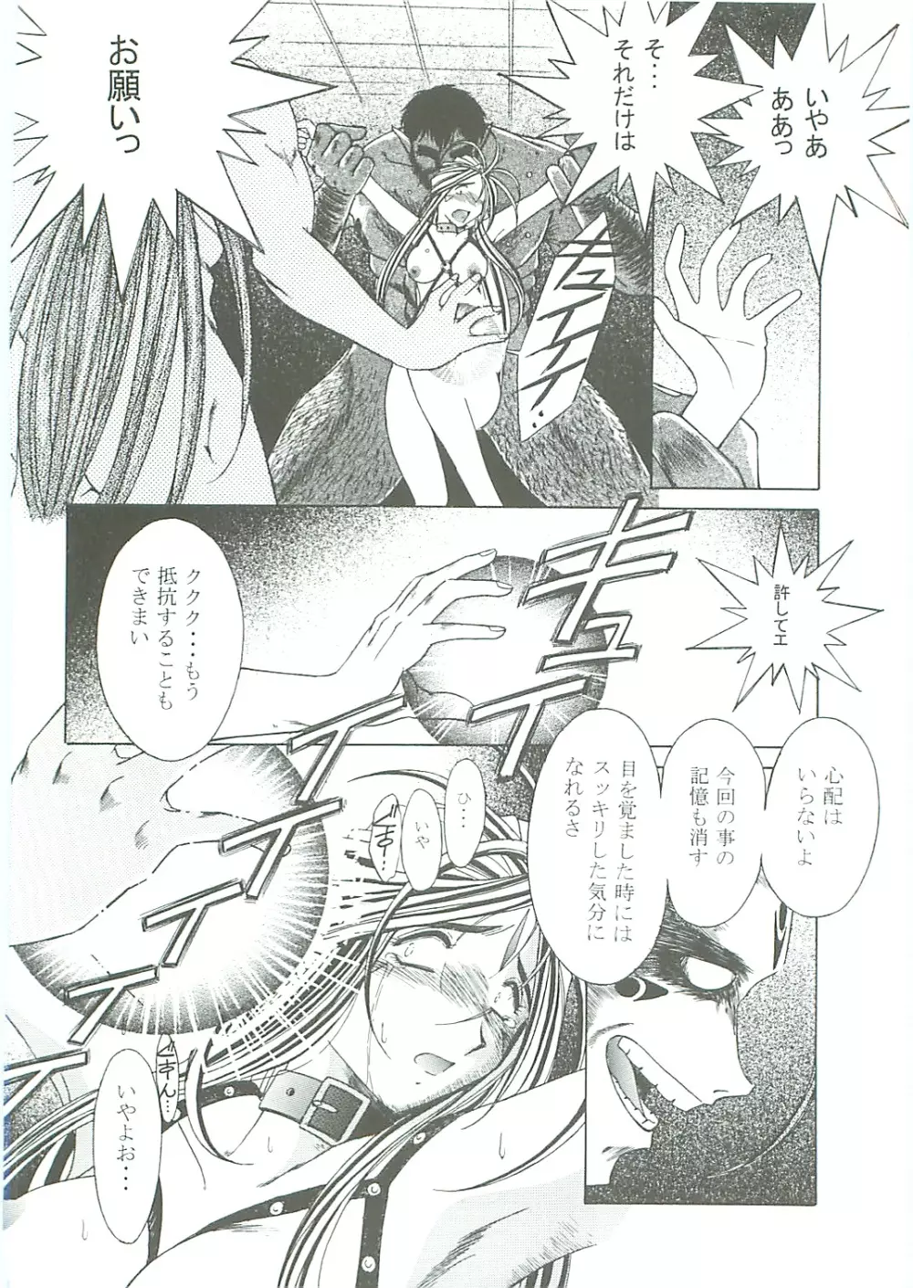 ああっ女神さまがっ 総集編III - page120