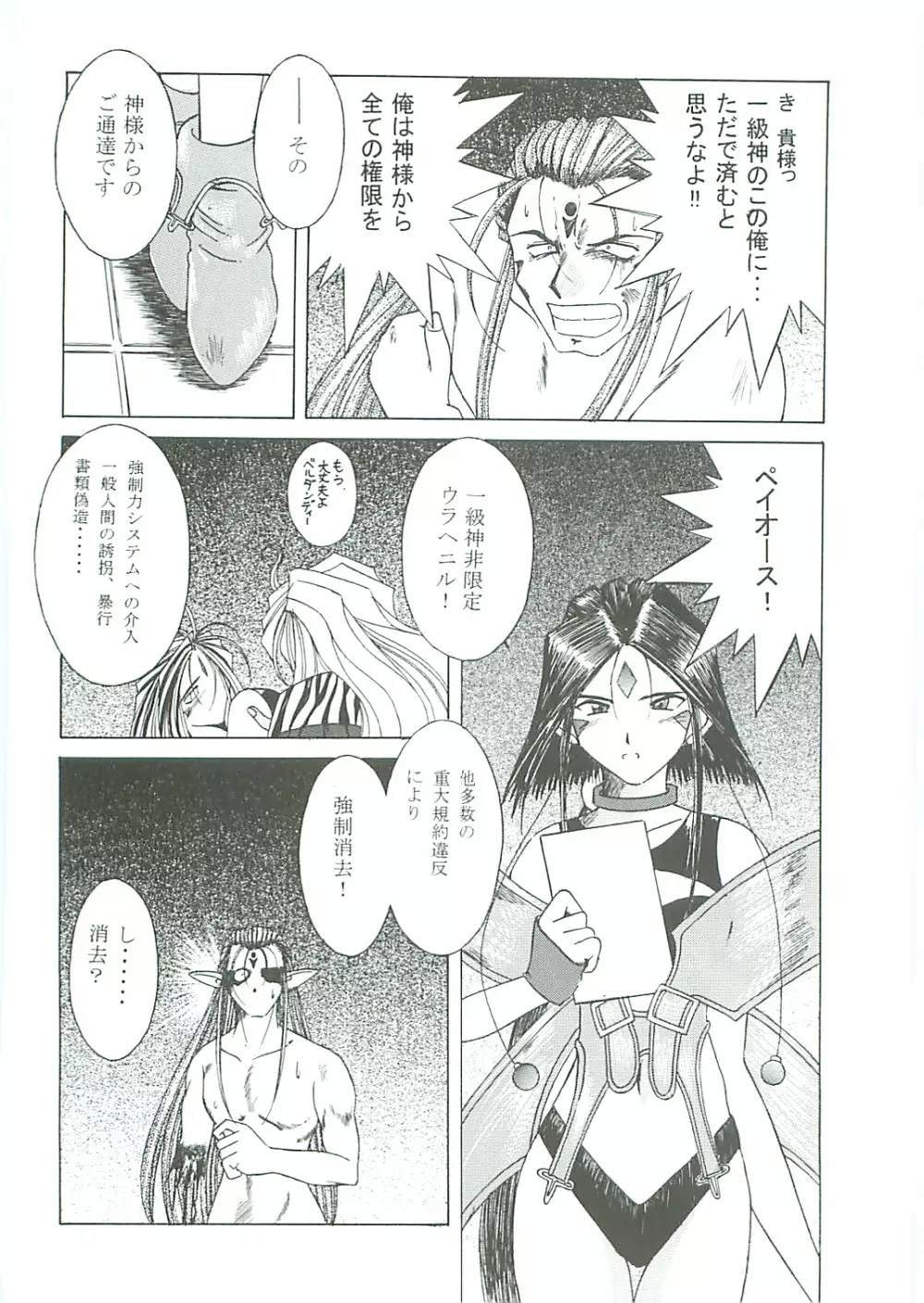 ああっ女神さまがっ 総集編III - page124