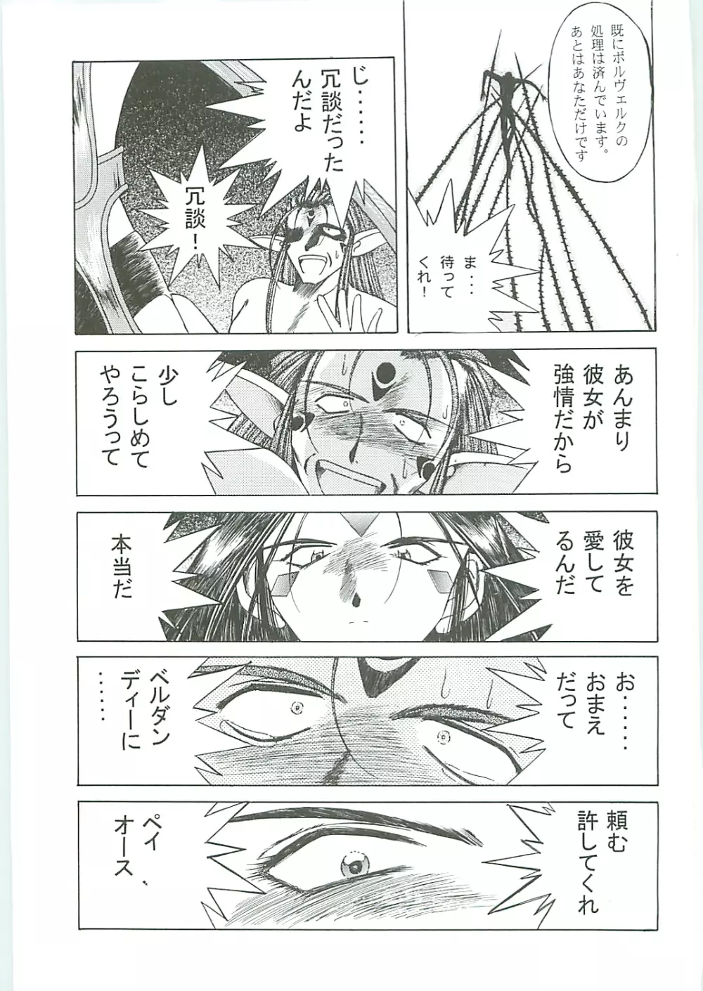 ああっ女神さまがっ 総集編III - page125