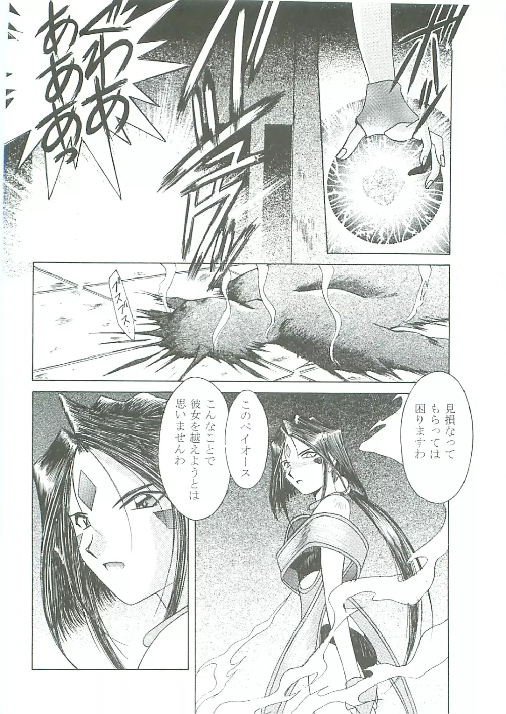 ああっ女神さまがっ 総集編III - page126