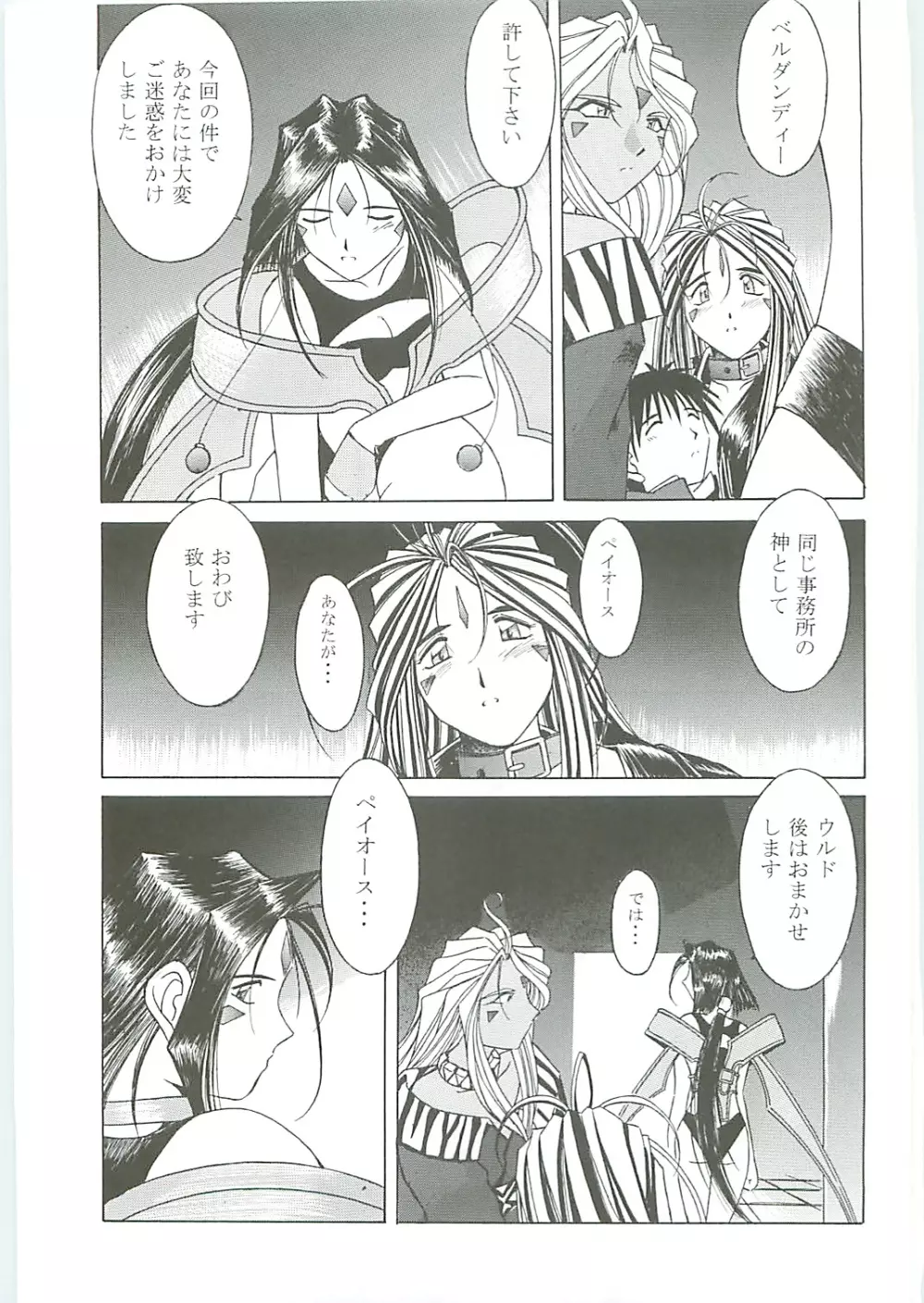 ああっ女神さまがっ 総集編III - page127