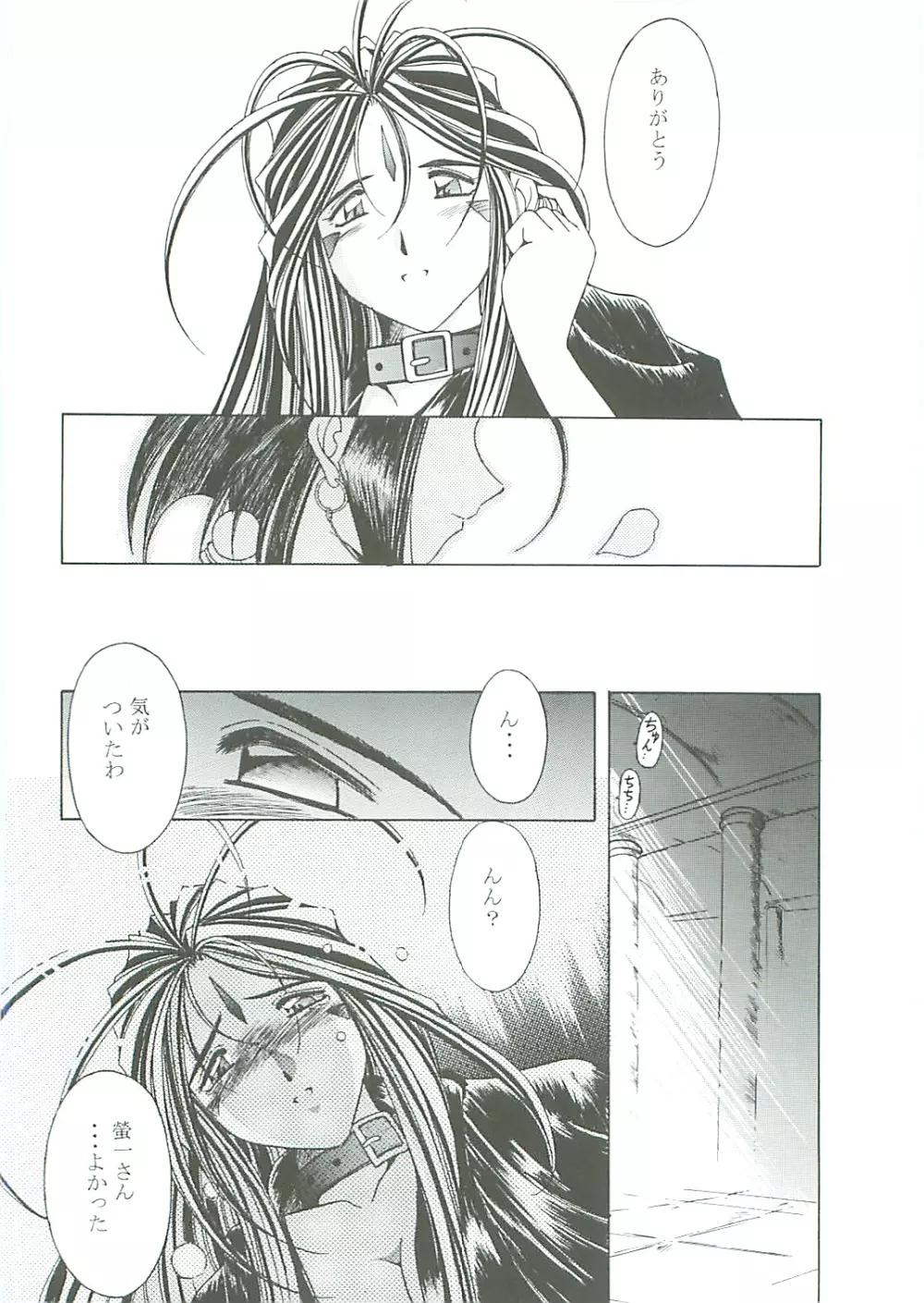 ああっ女神さまがっ 総集編III - page128
