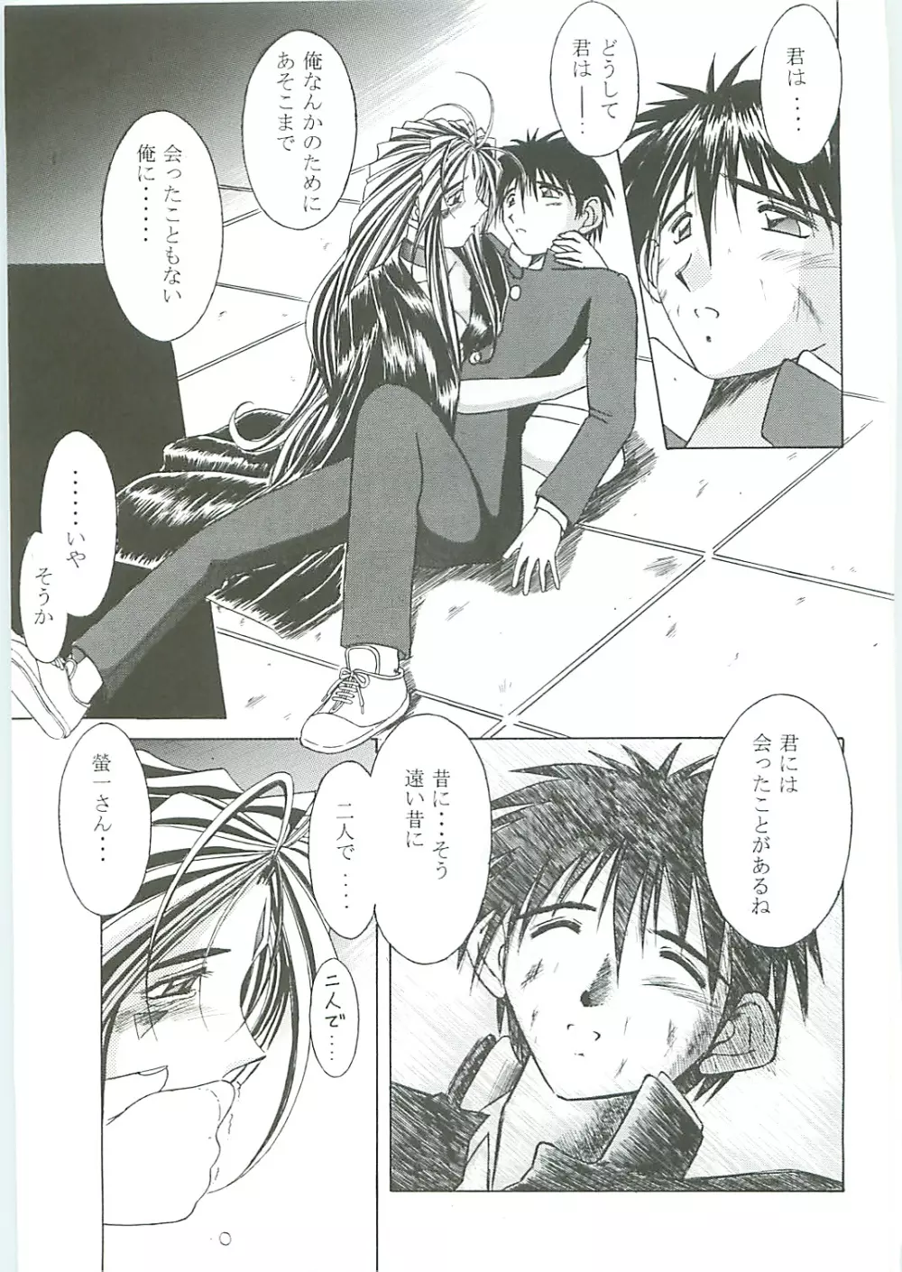 ああっ女神さまがっ 総集編III - page129