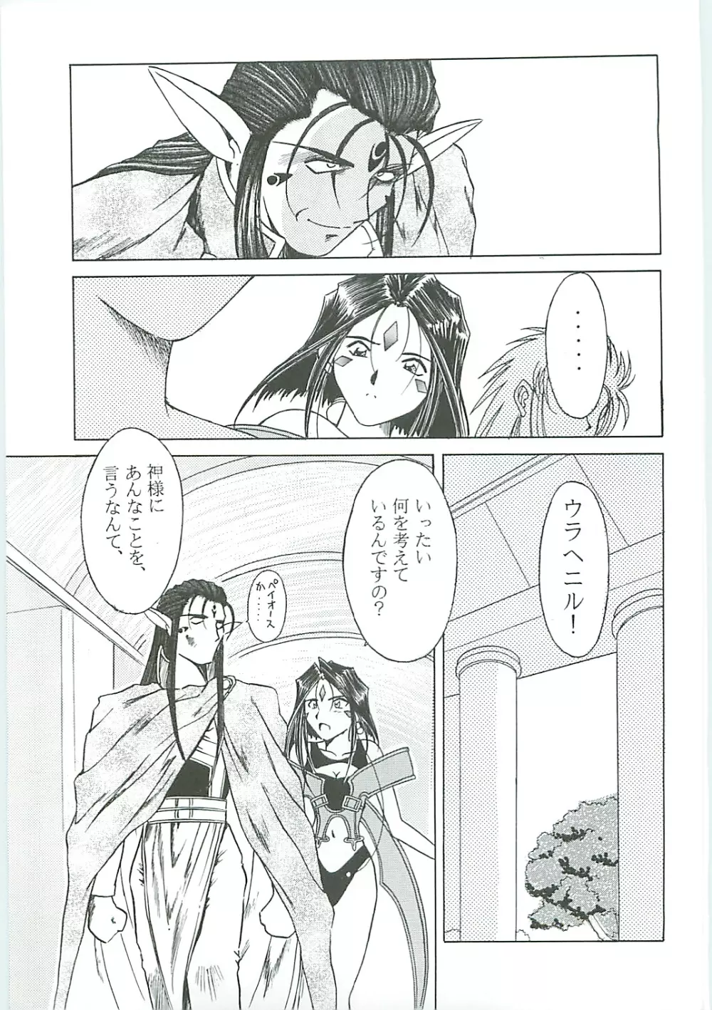 ああっ女神さまがっ 総集編III - page13