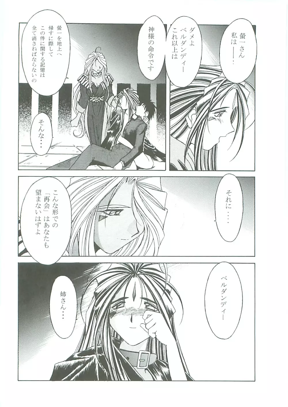 ああっ女神さまがっ 総集編III - page130