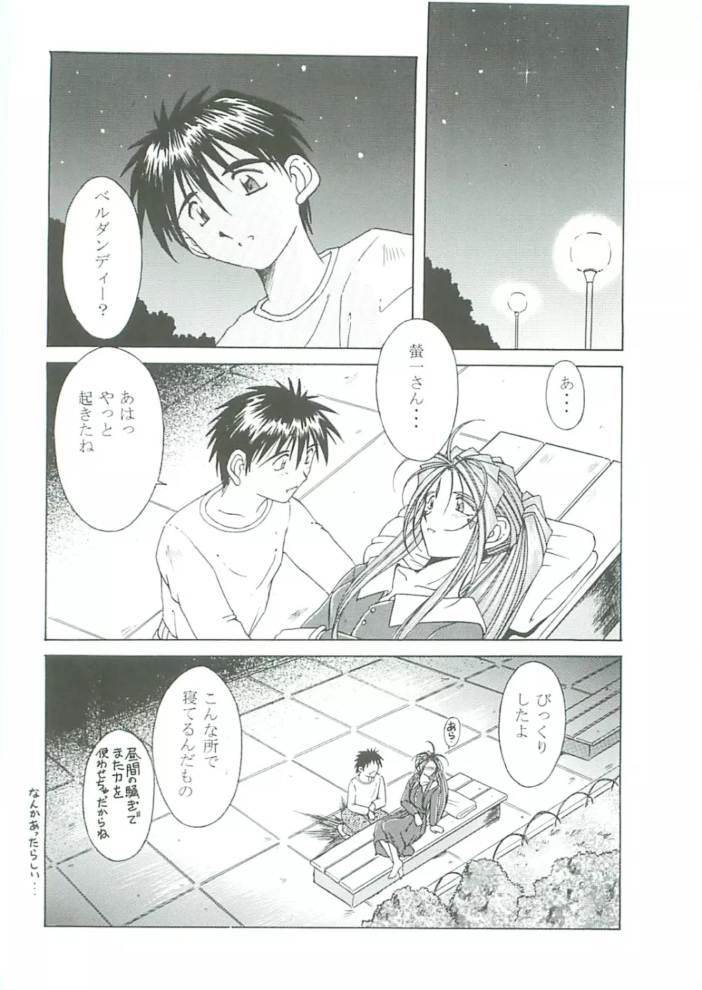 ああっ女神さまがっ 総集編III - page134