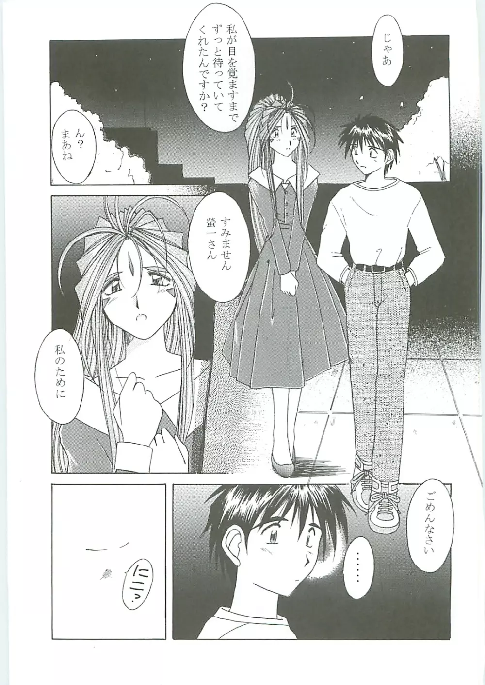 ああっ女神さまがっ 総集編III - page135