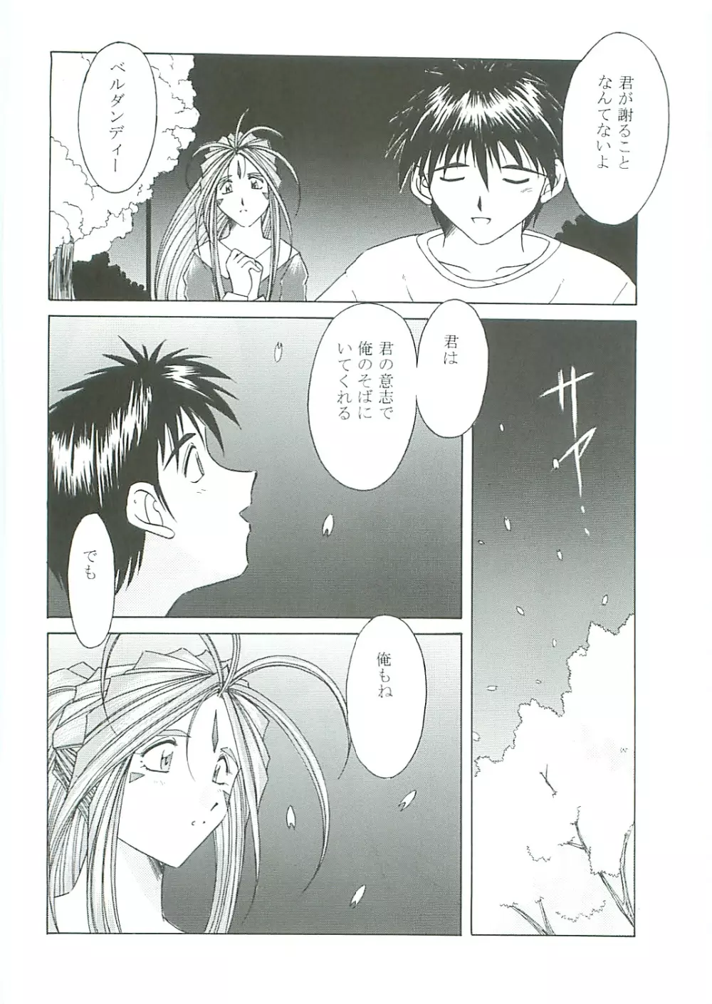 ああっ女神さまがっ 総集編III - page136