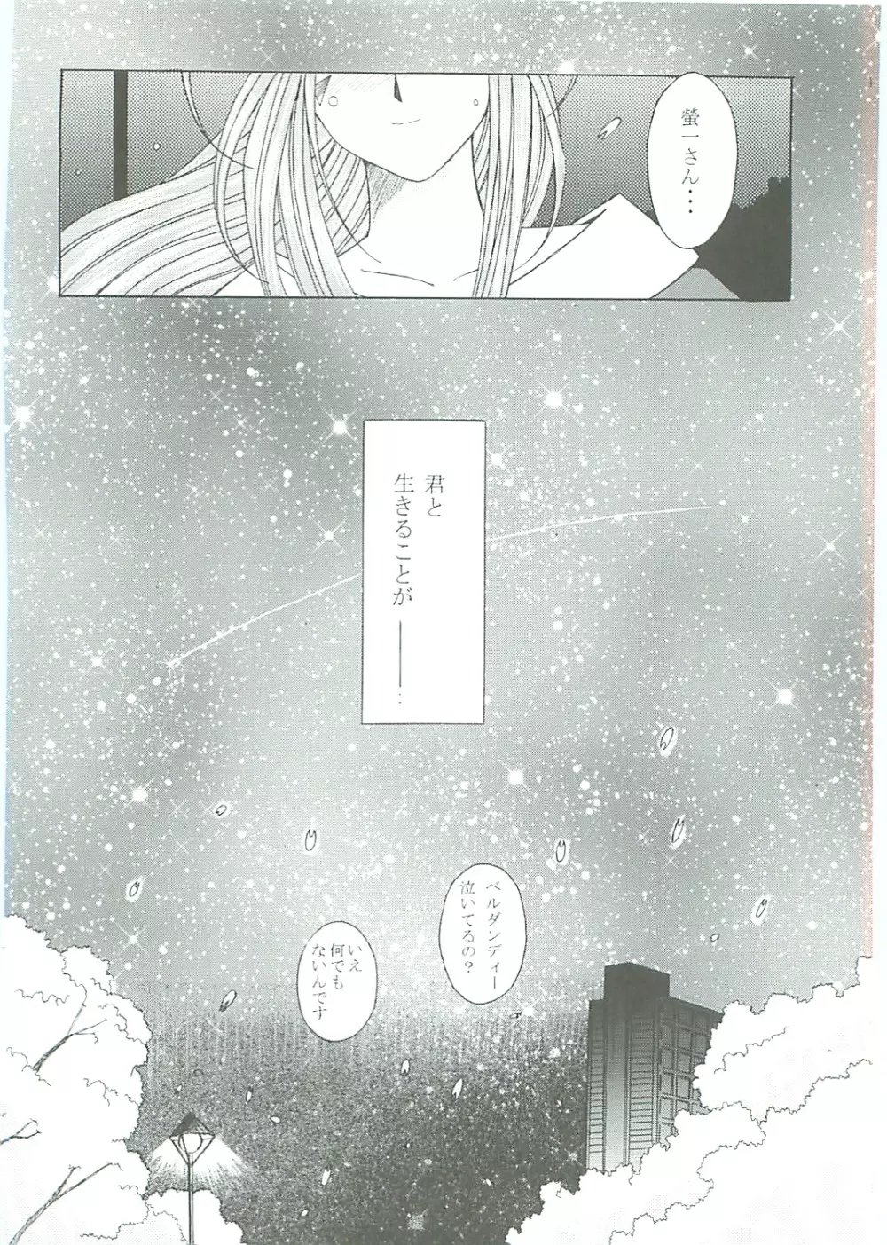 ああっ女神さまがっ 総集編III - page138