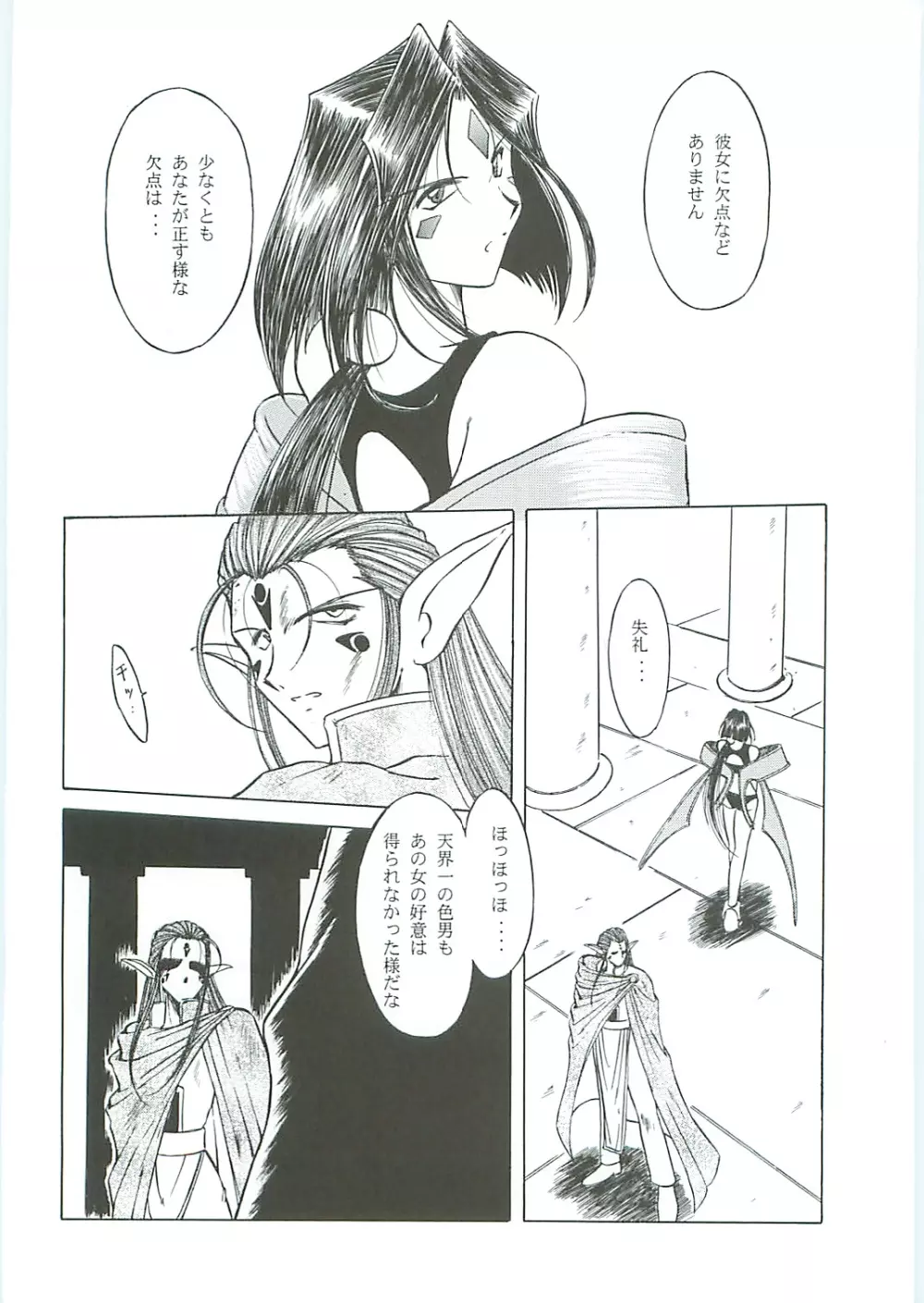 ああっ女神さまがっ 総集編III - page16