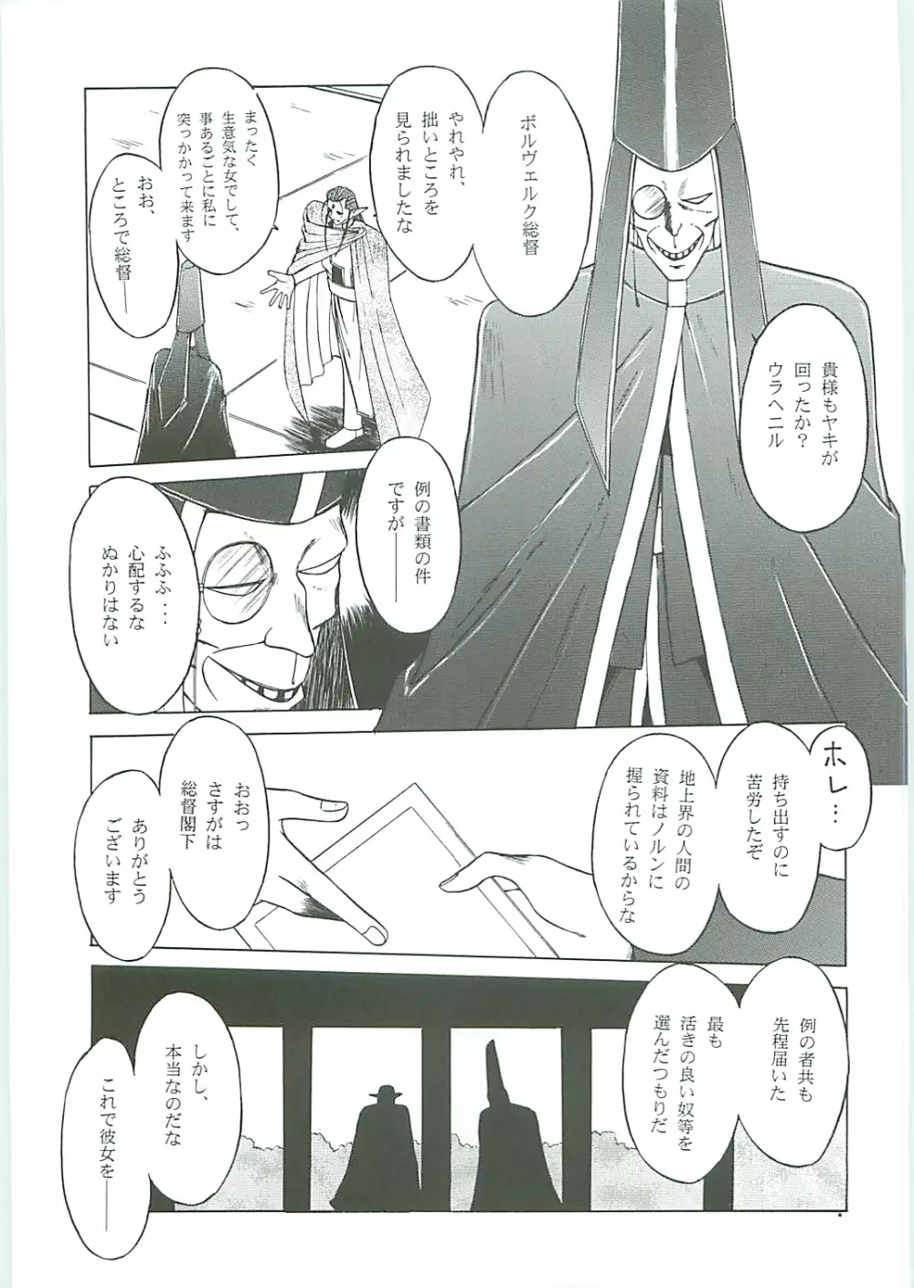 ああっ女神さまがっ 総集編III - page17