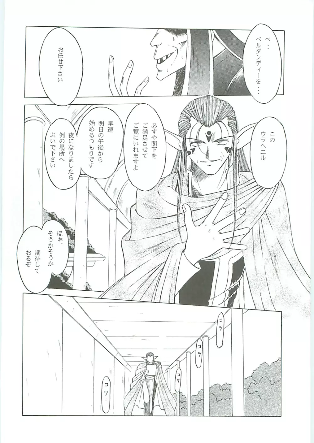 ああっ女神さまがっ 総集編III - page18