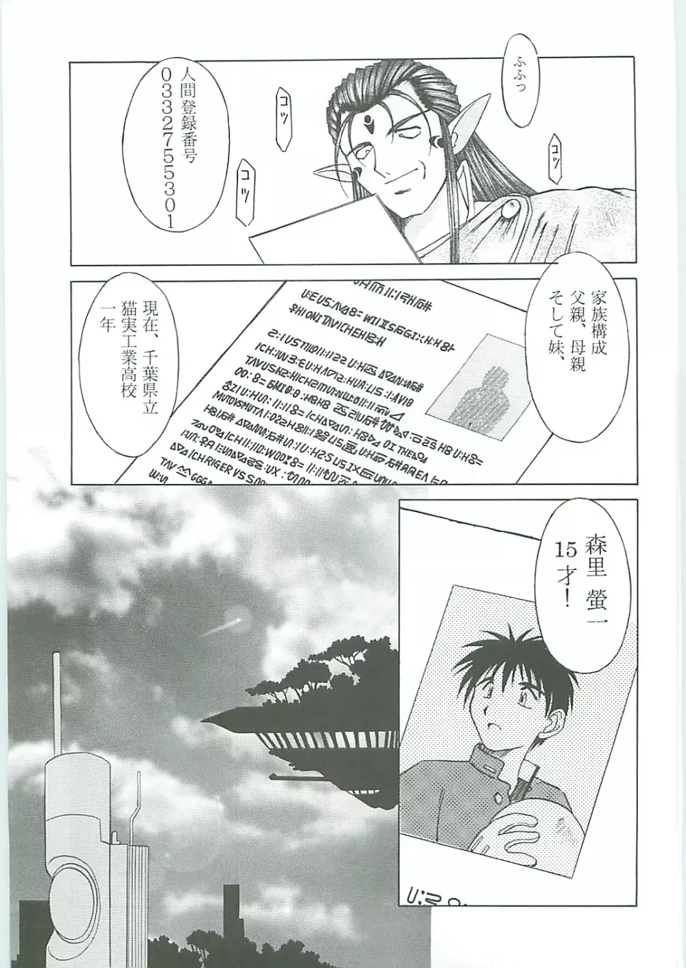 ああっ女神さまがっ 総集編III - page19