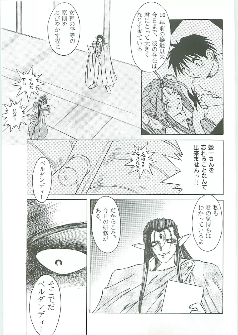 ああっ女神さまがっ 総集編III - page21