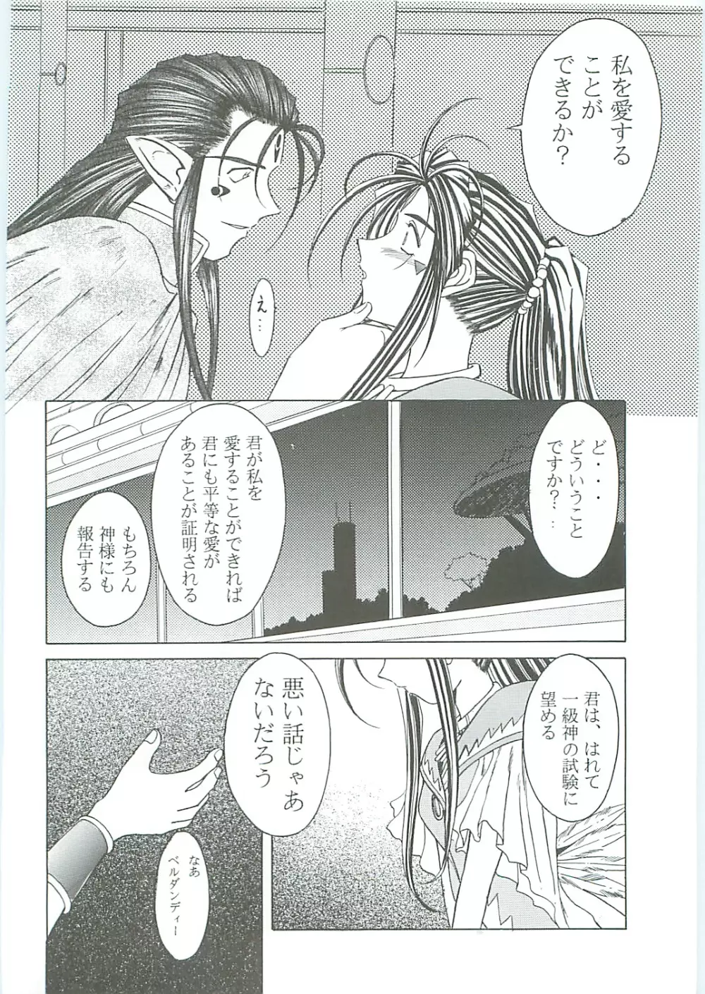 ああっ女神さまがっ 総集編III - page22