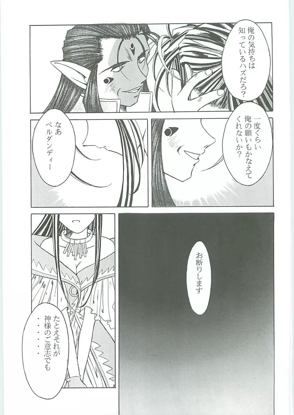 ああっ女神さまがっ 総集編III - page23