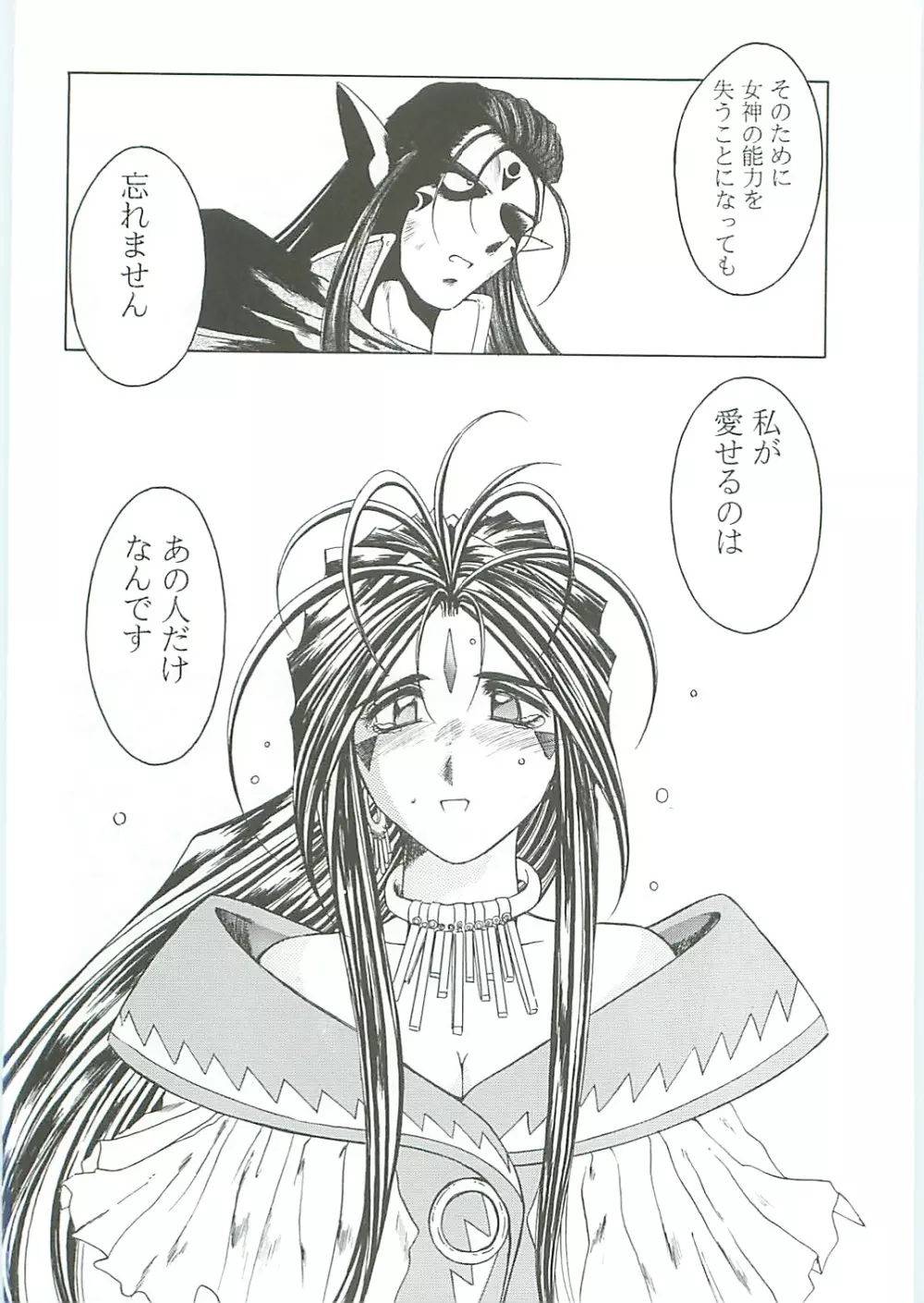 ああっ女神さまがっ 総集編III - page24